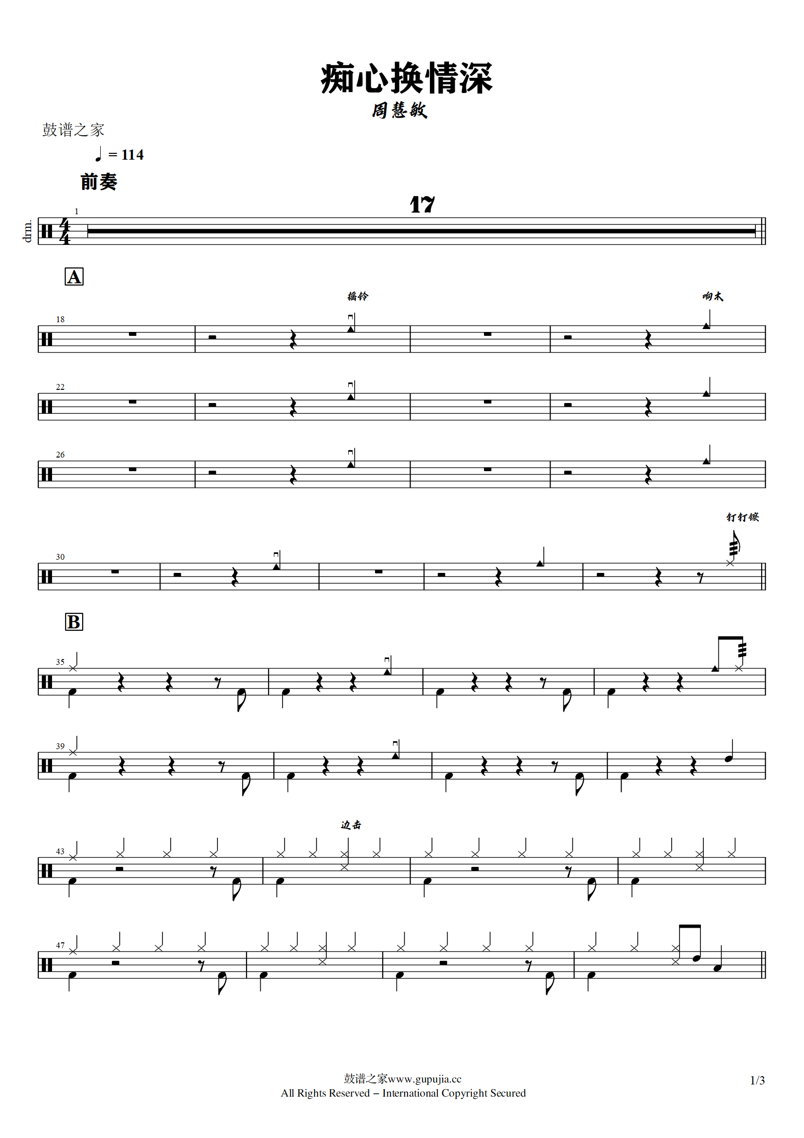 周慧敏 - 痴心换情深