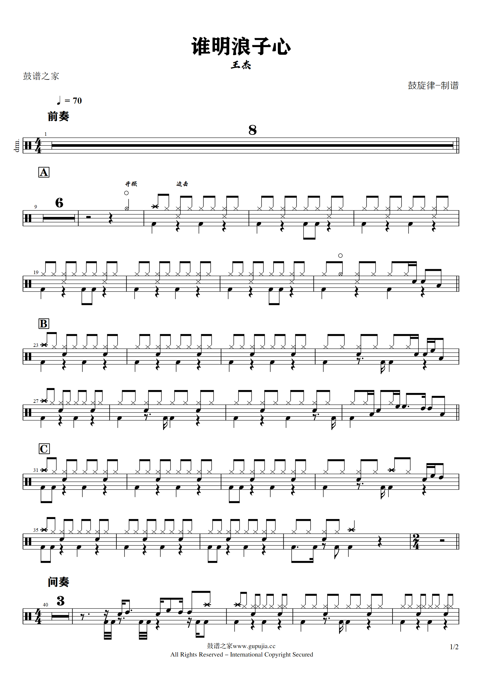 王杰-谁明浪子心