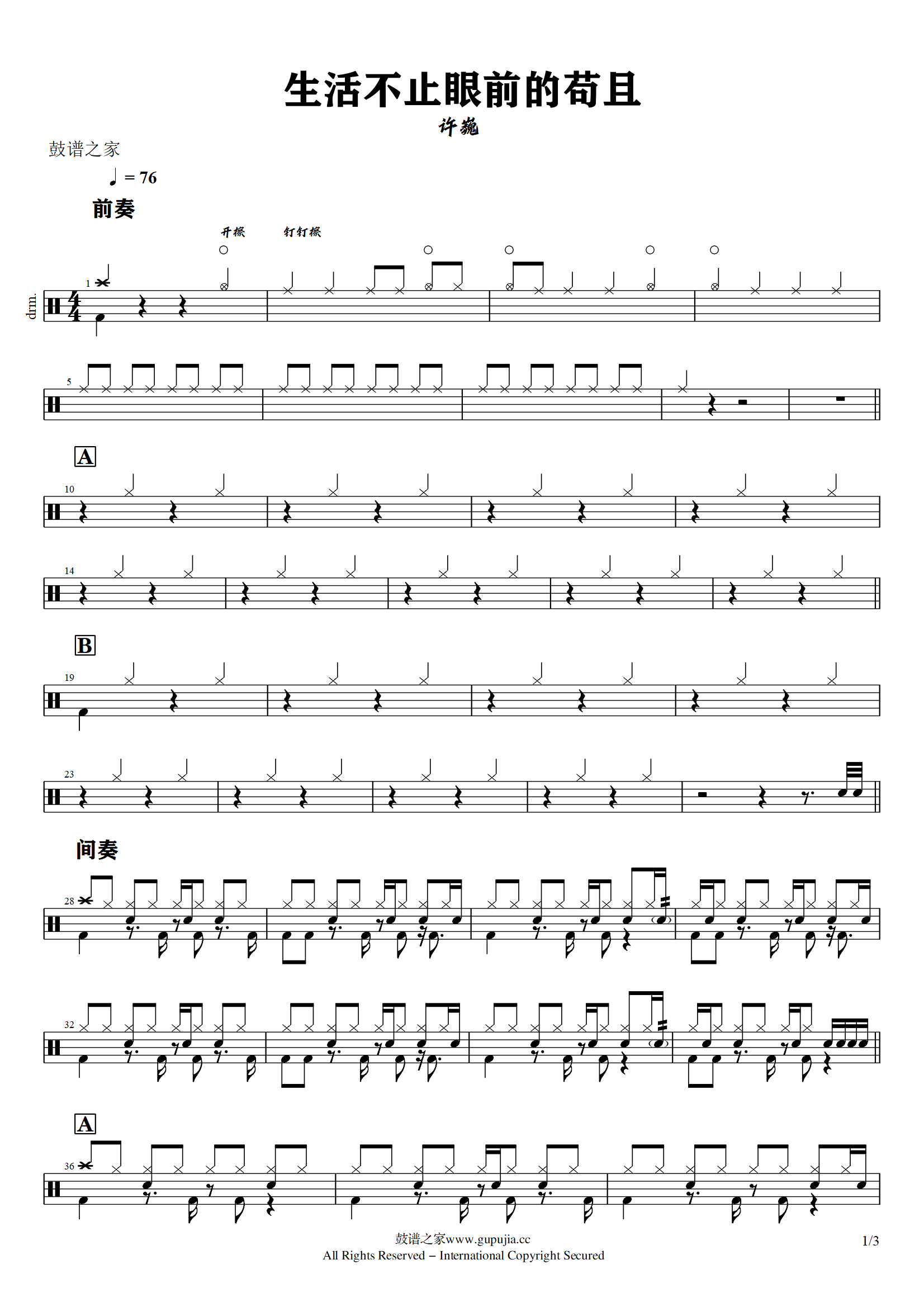 许巍 -生活不止眼前的苟且