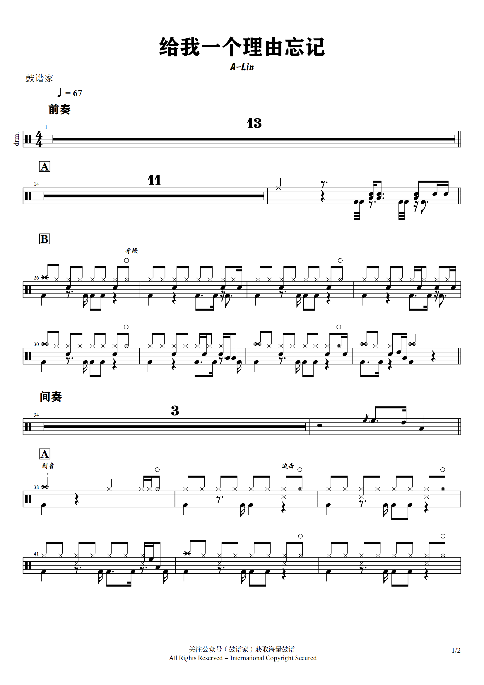 A-Lin-给我一个理由忘记