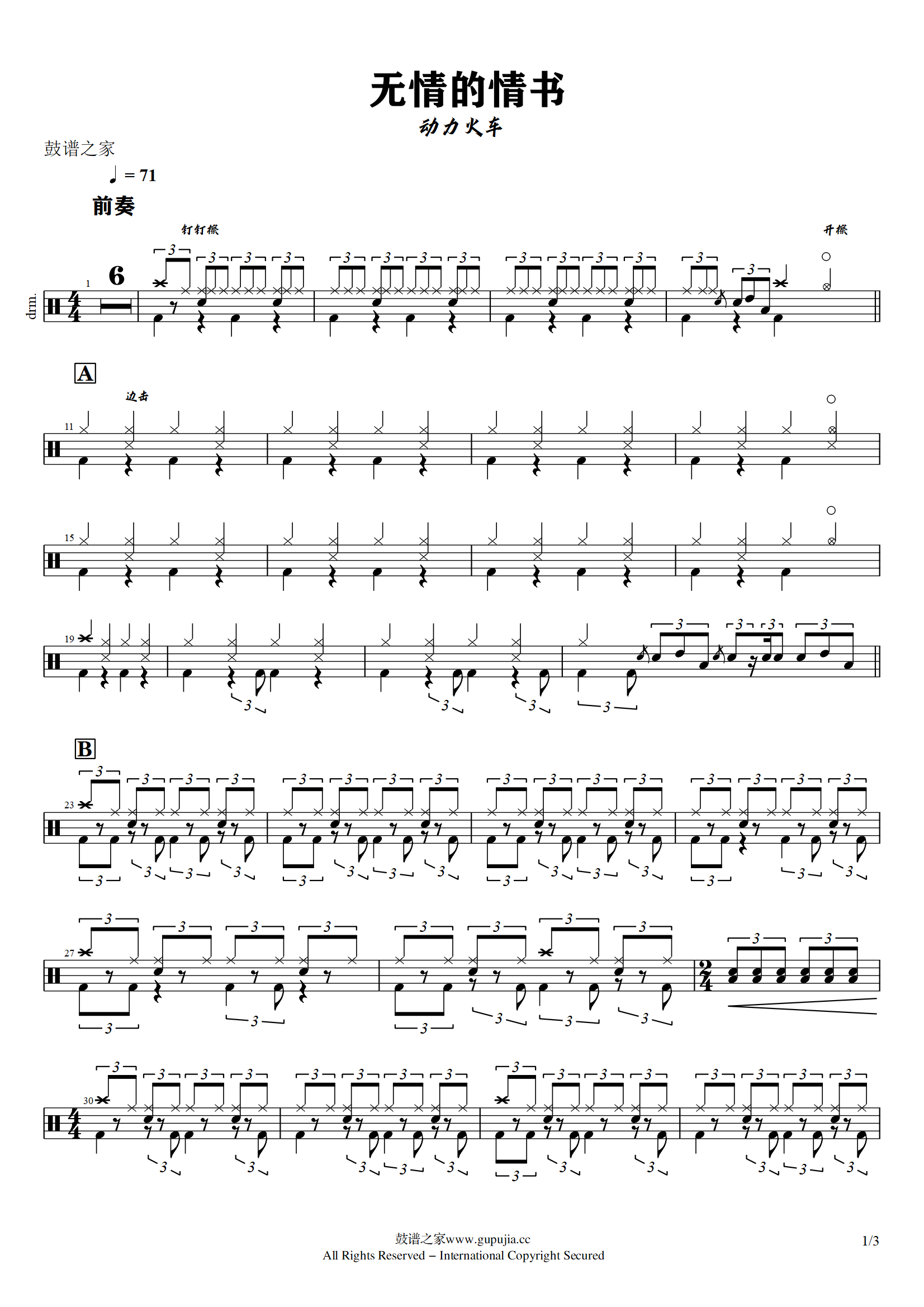 动力火车 - 无情的情书