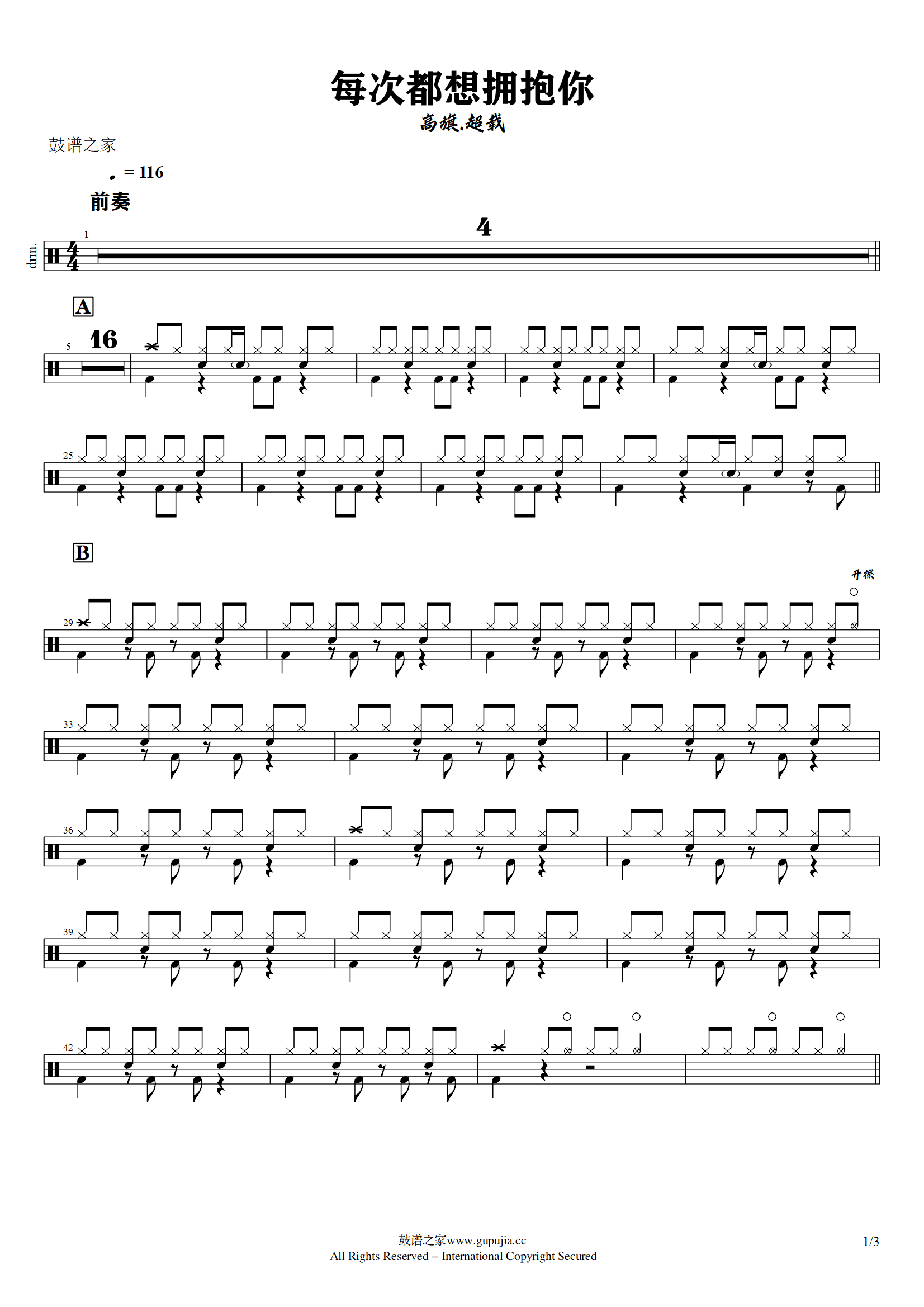 高旗.超载乐队-每次都想拥抱你