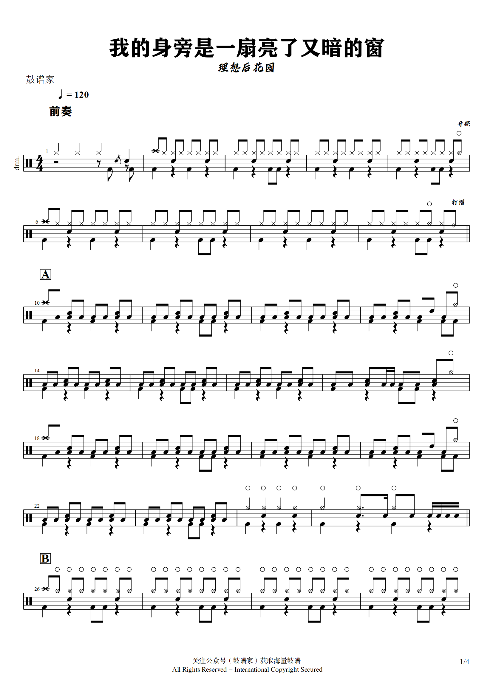 理想后花园-我的身旁是一扇亮了又暗的窗