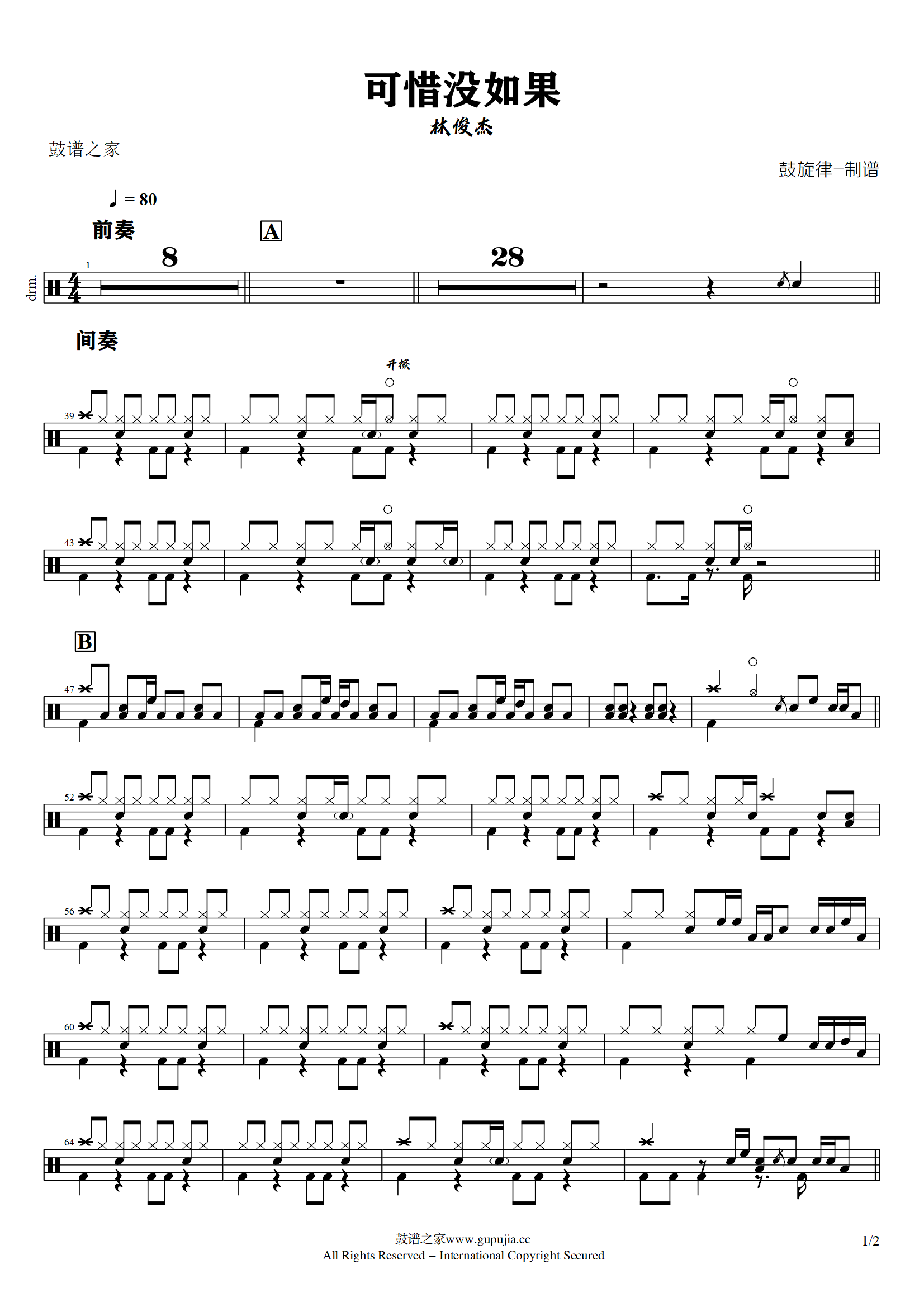 林俊杰-可惜没如果