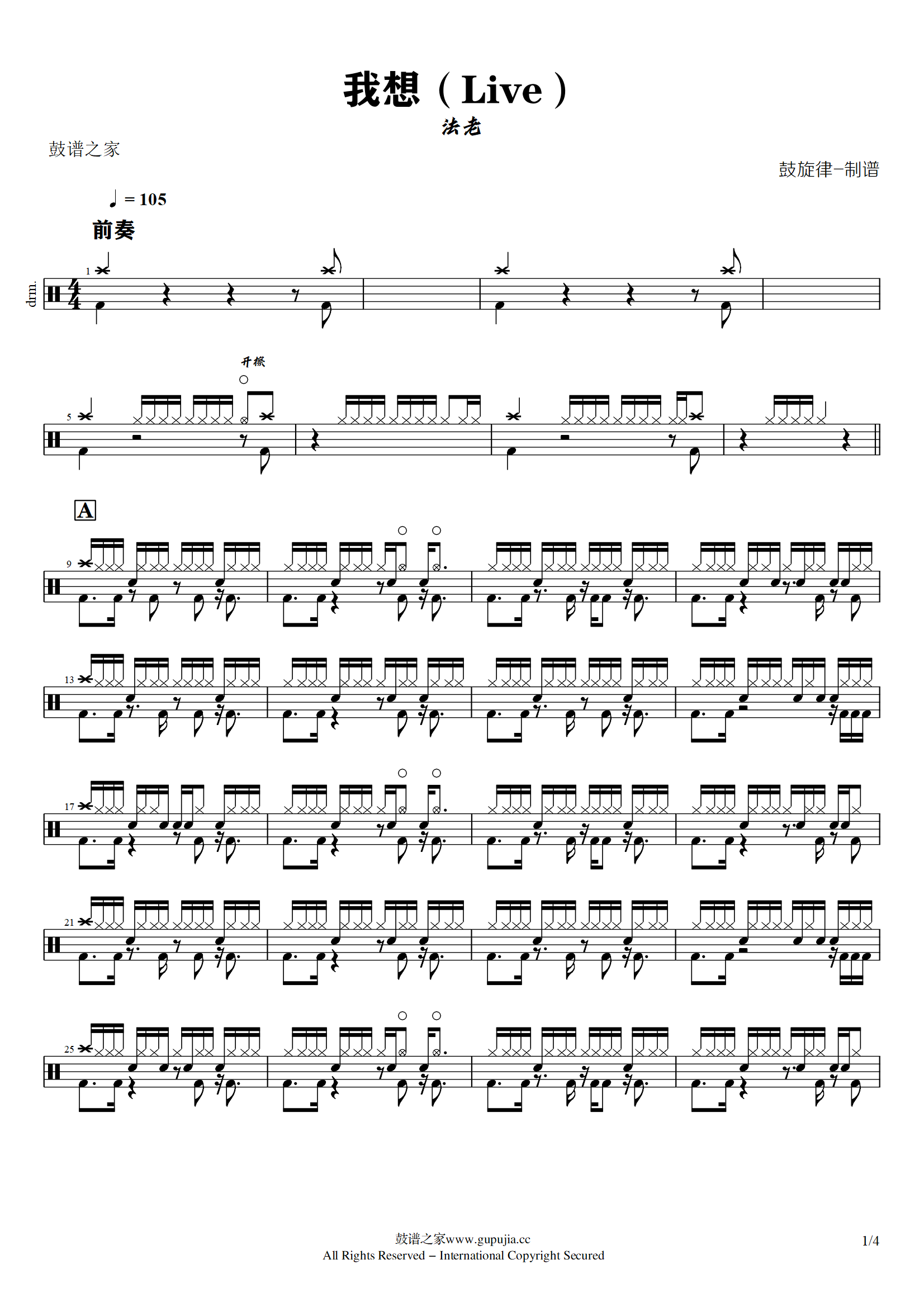 法老-我想（Live）