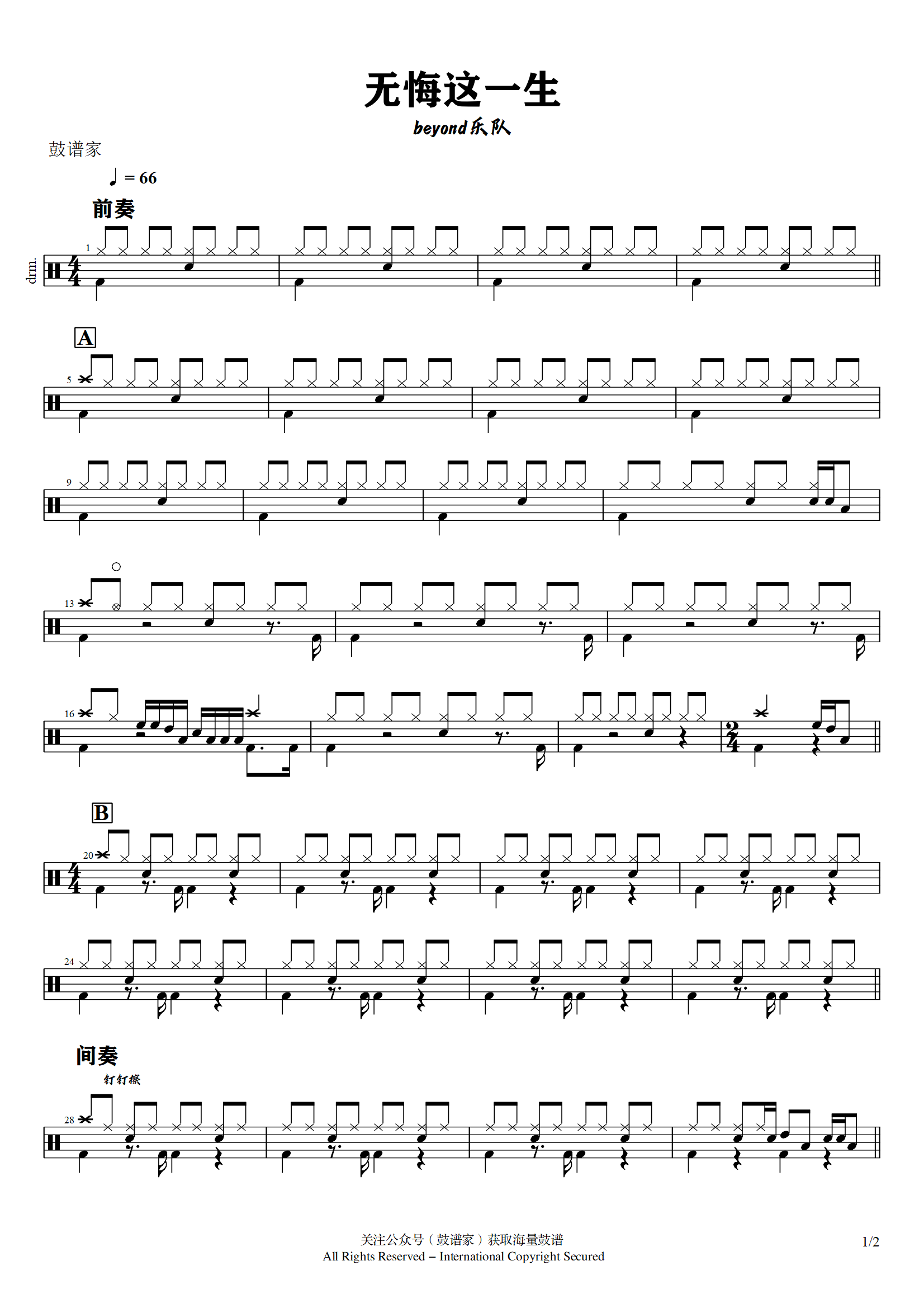 beyond乐队-无悔这一生