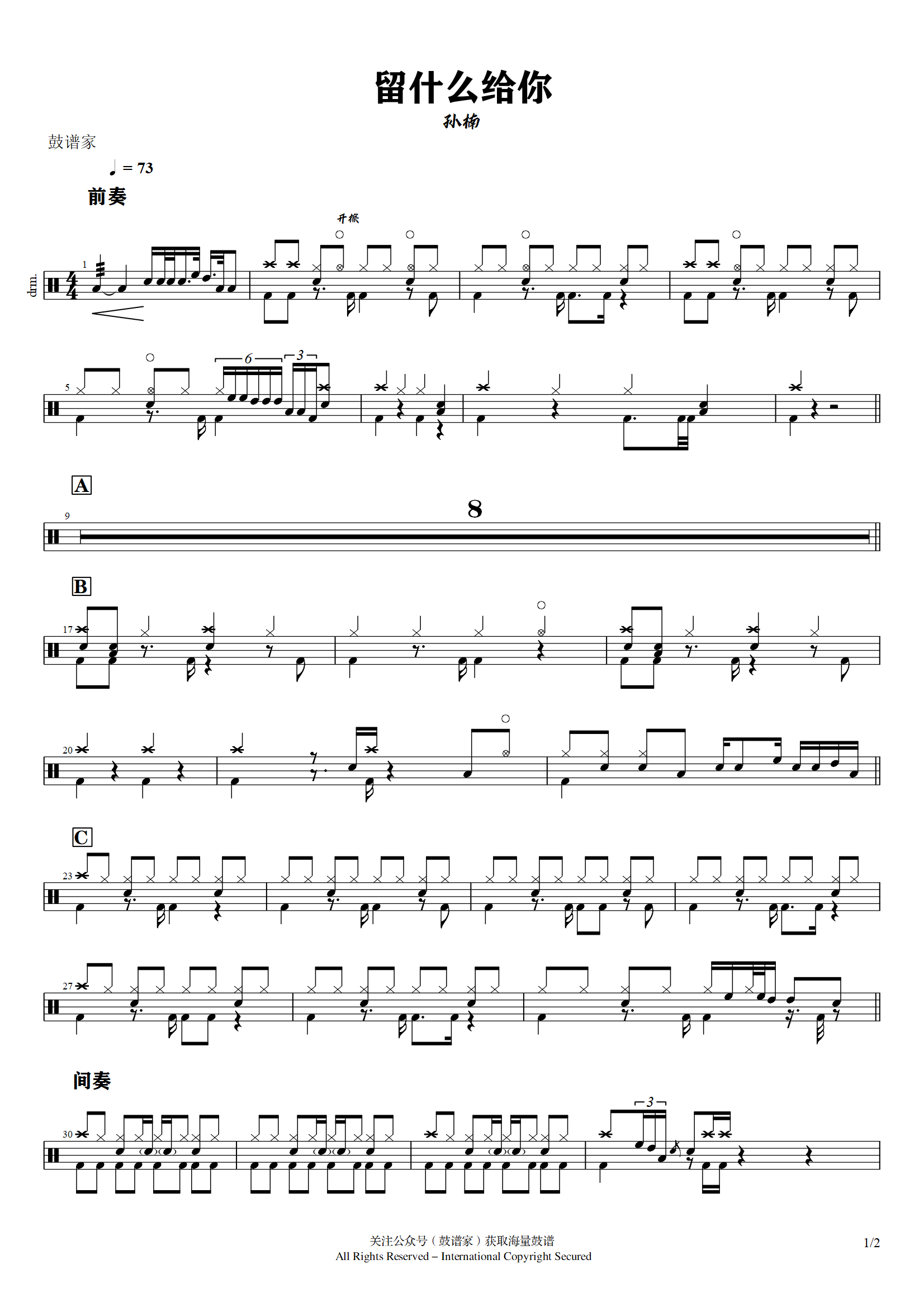 孙楠-留什么给你