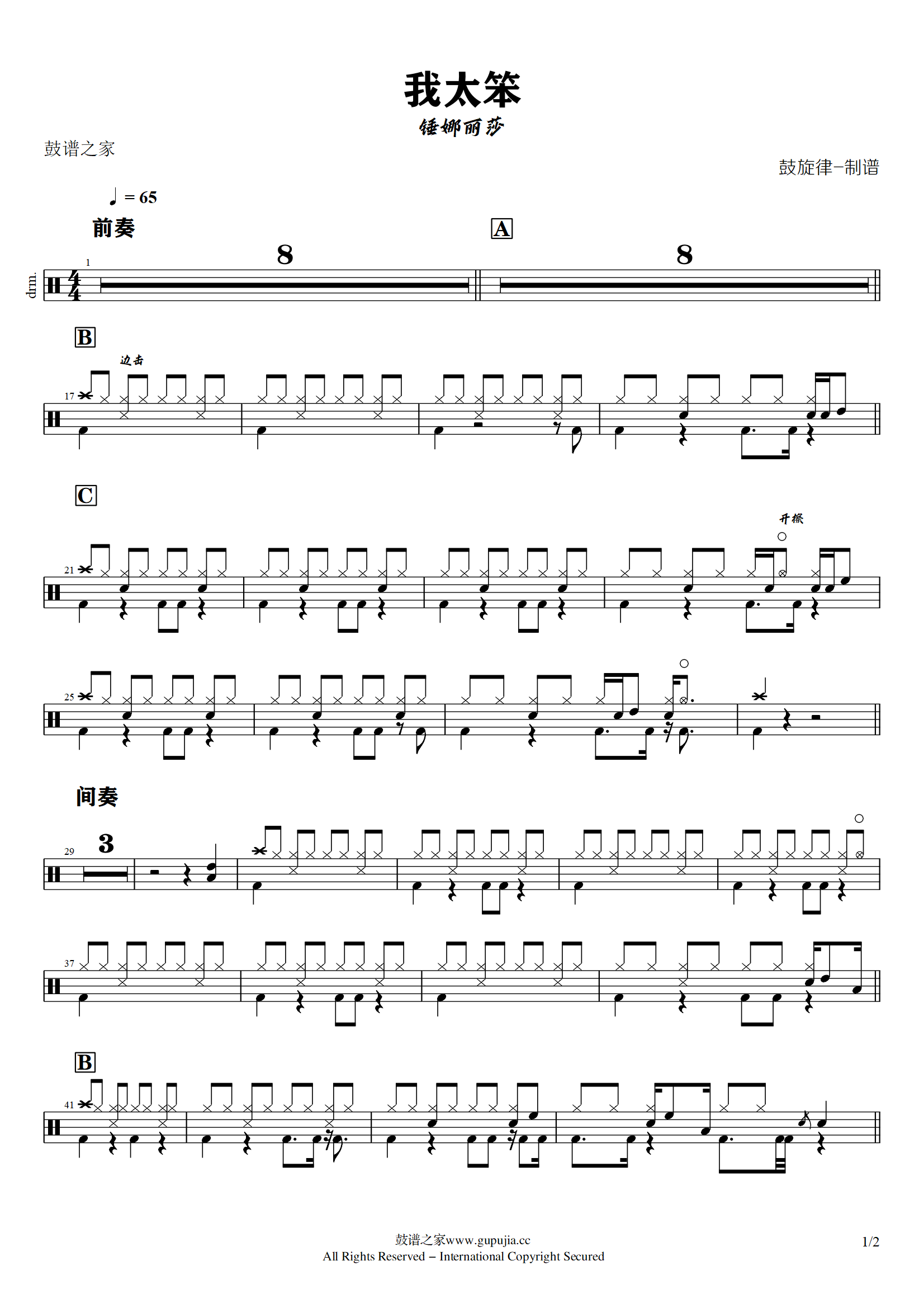 锤娜丽莎-我太笨