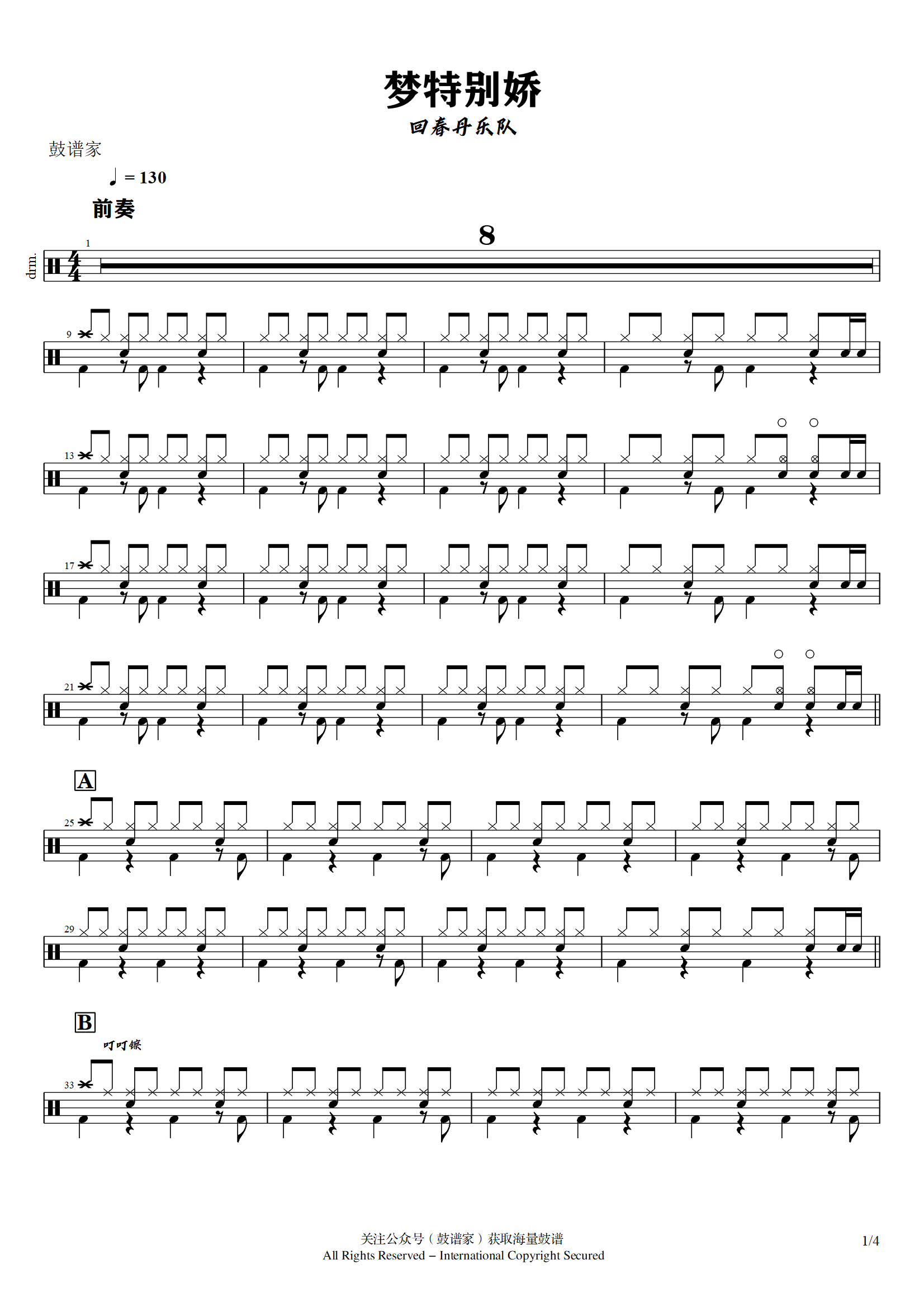 回春丹-梦特别娇