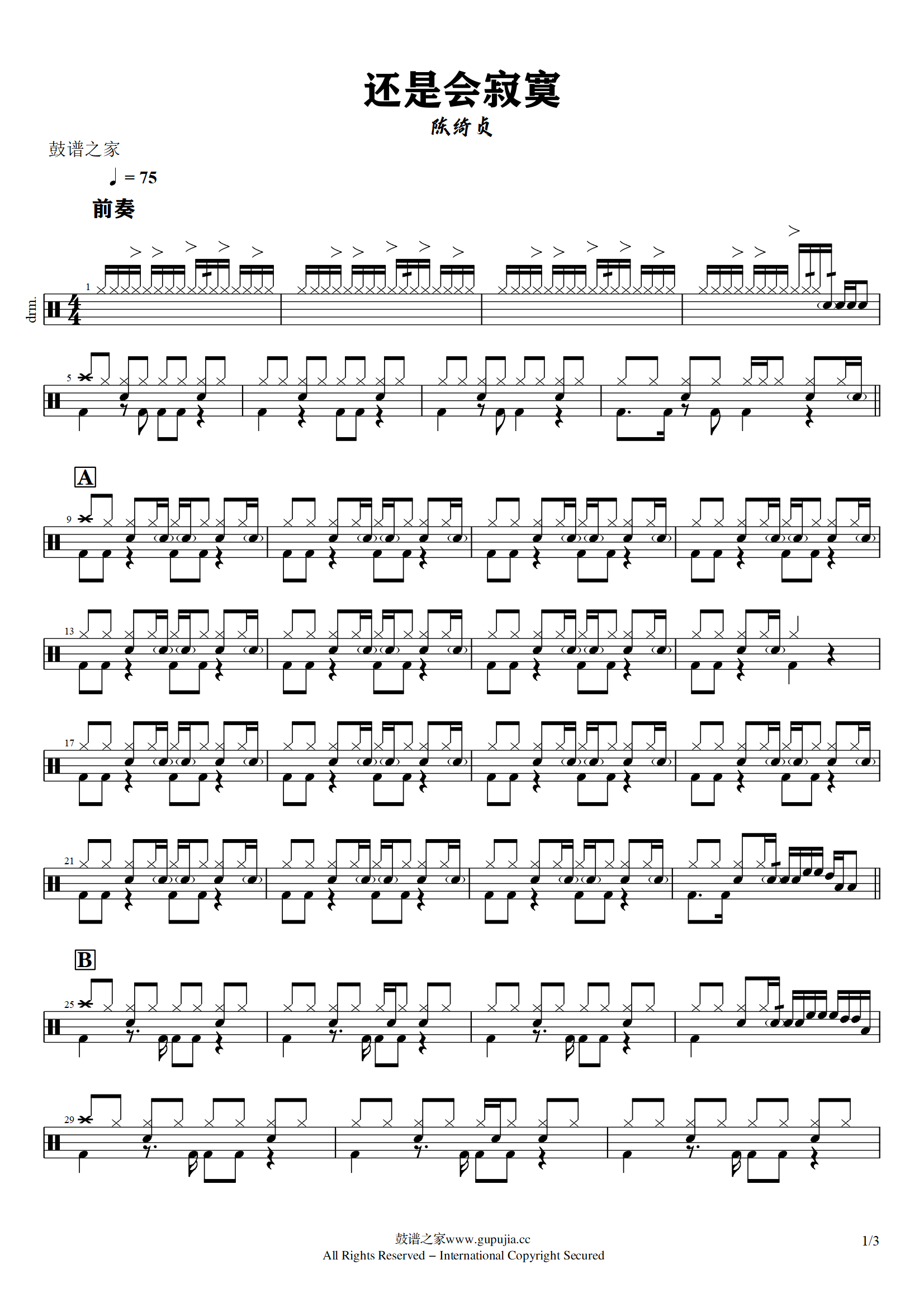 陈绮贞-还是会寂寞