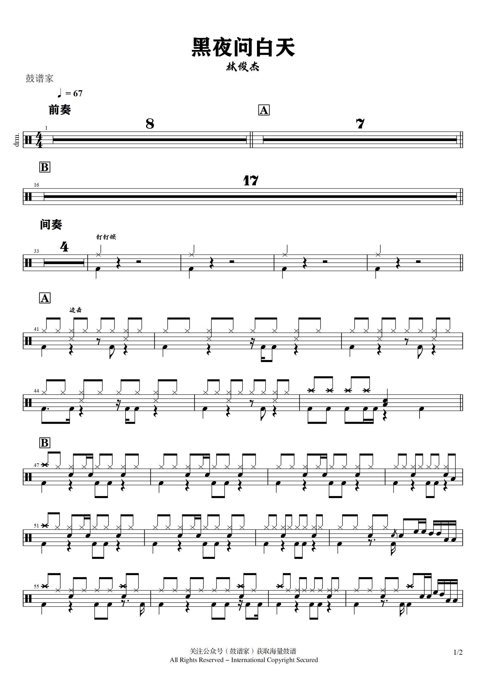 林俊杰-黑夜问白天