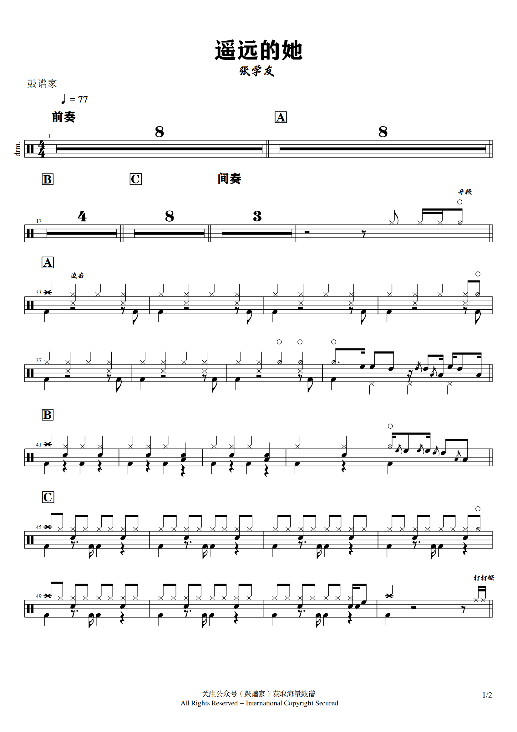 张学友 -遥远的她