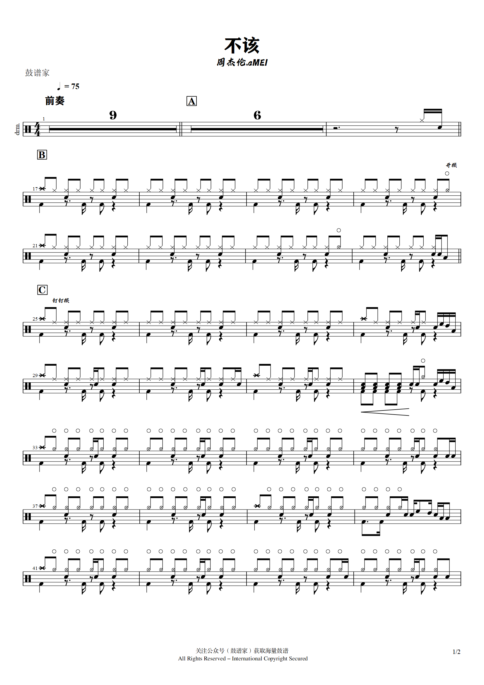 周杰伦.aMEI-不该