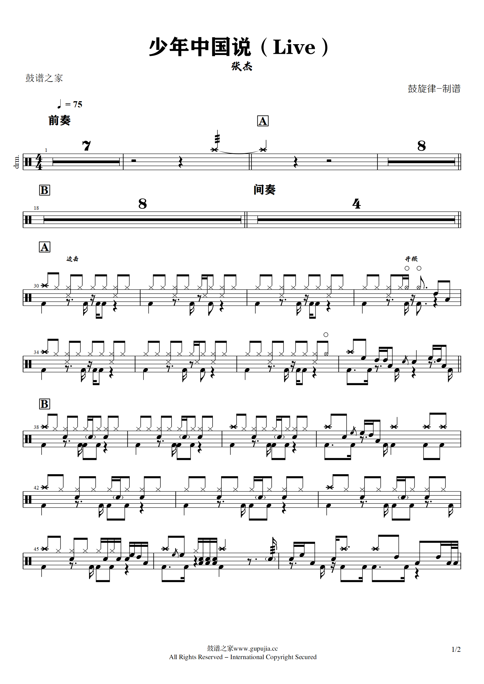 张杰-少年中国说