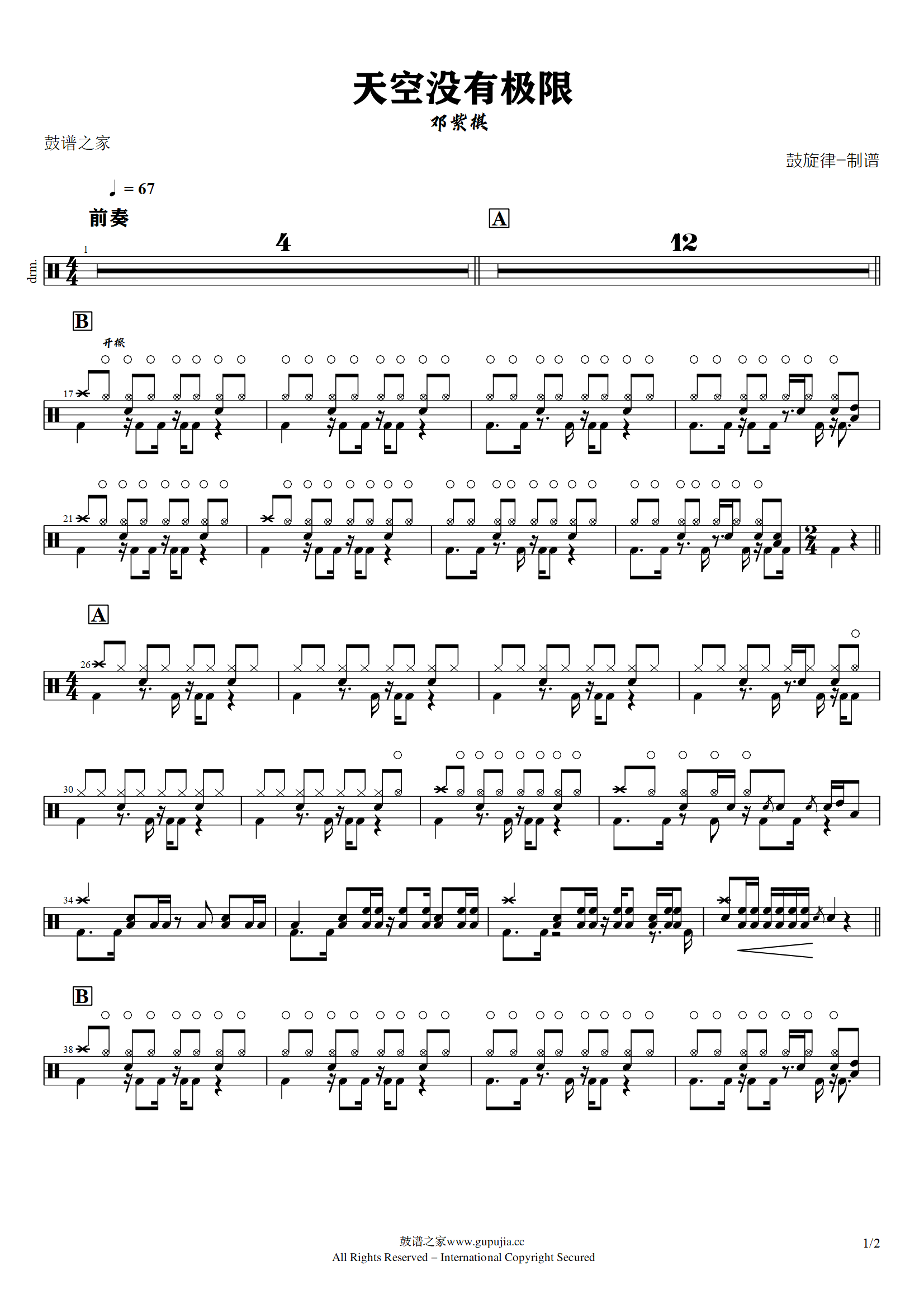 邓紫棋 -天空没有极限