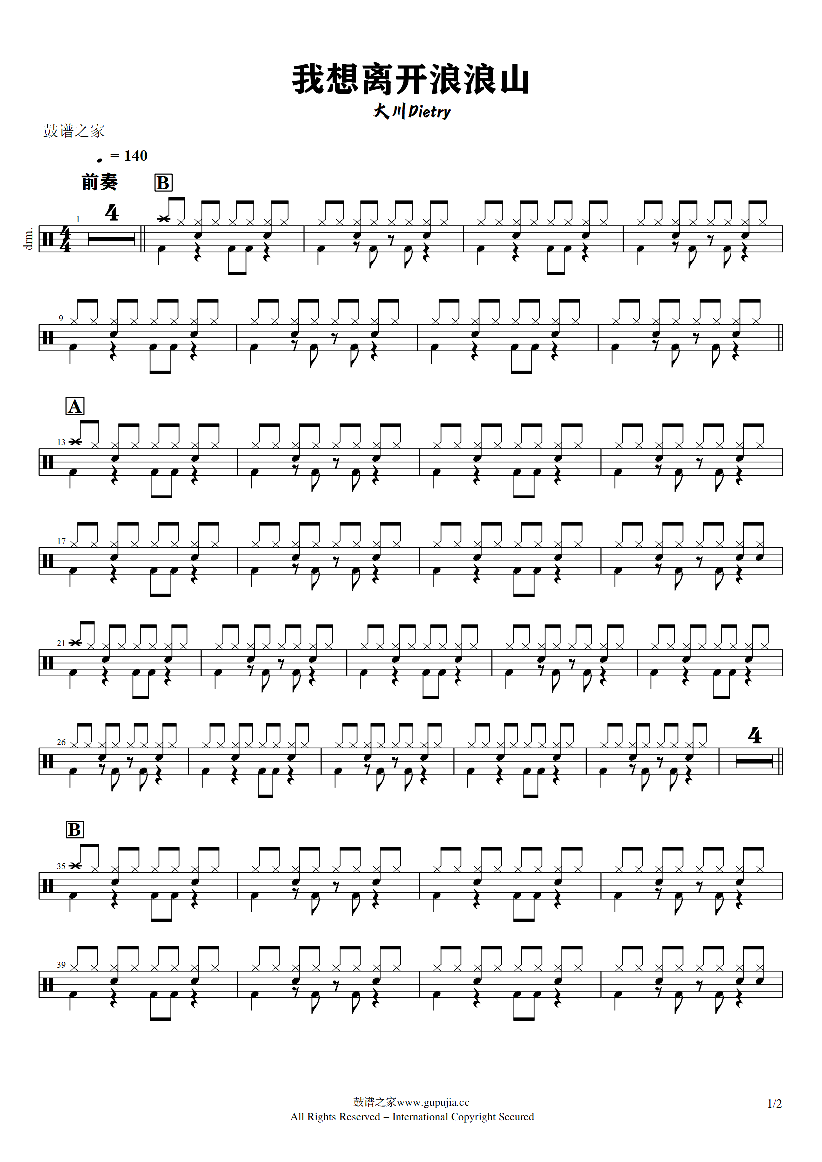 大川Dietry-我想离开浪浪山