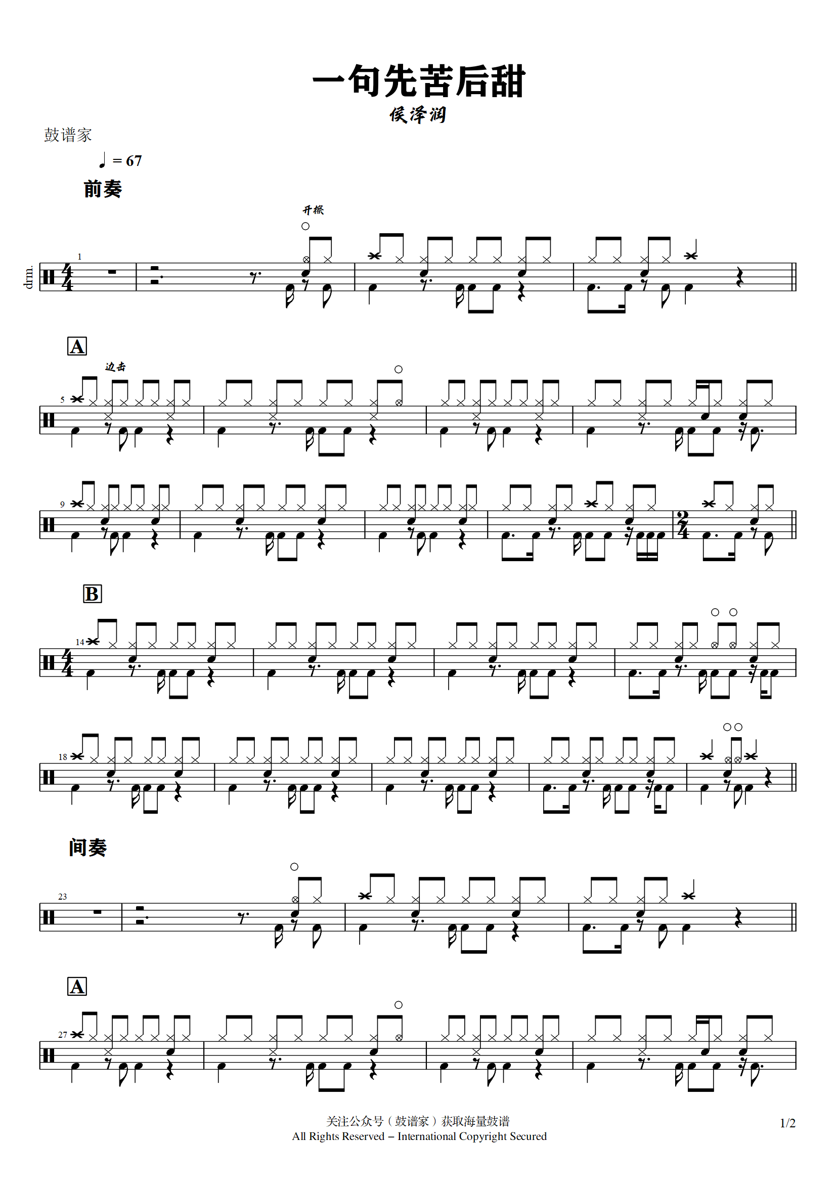 侯泽润-一句先苦后甜