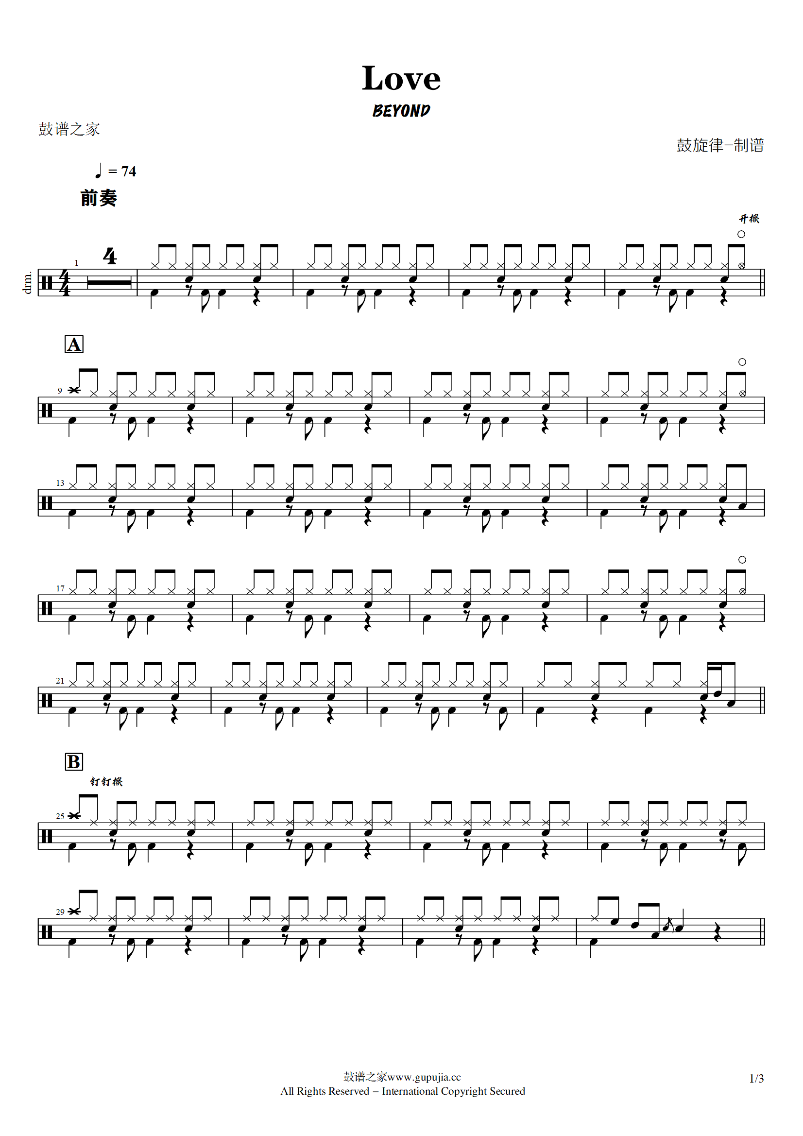 BEYOND-Love 鼓谱