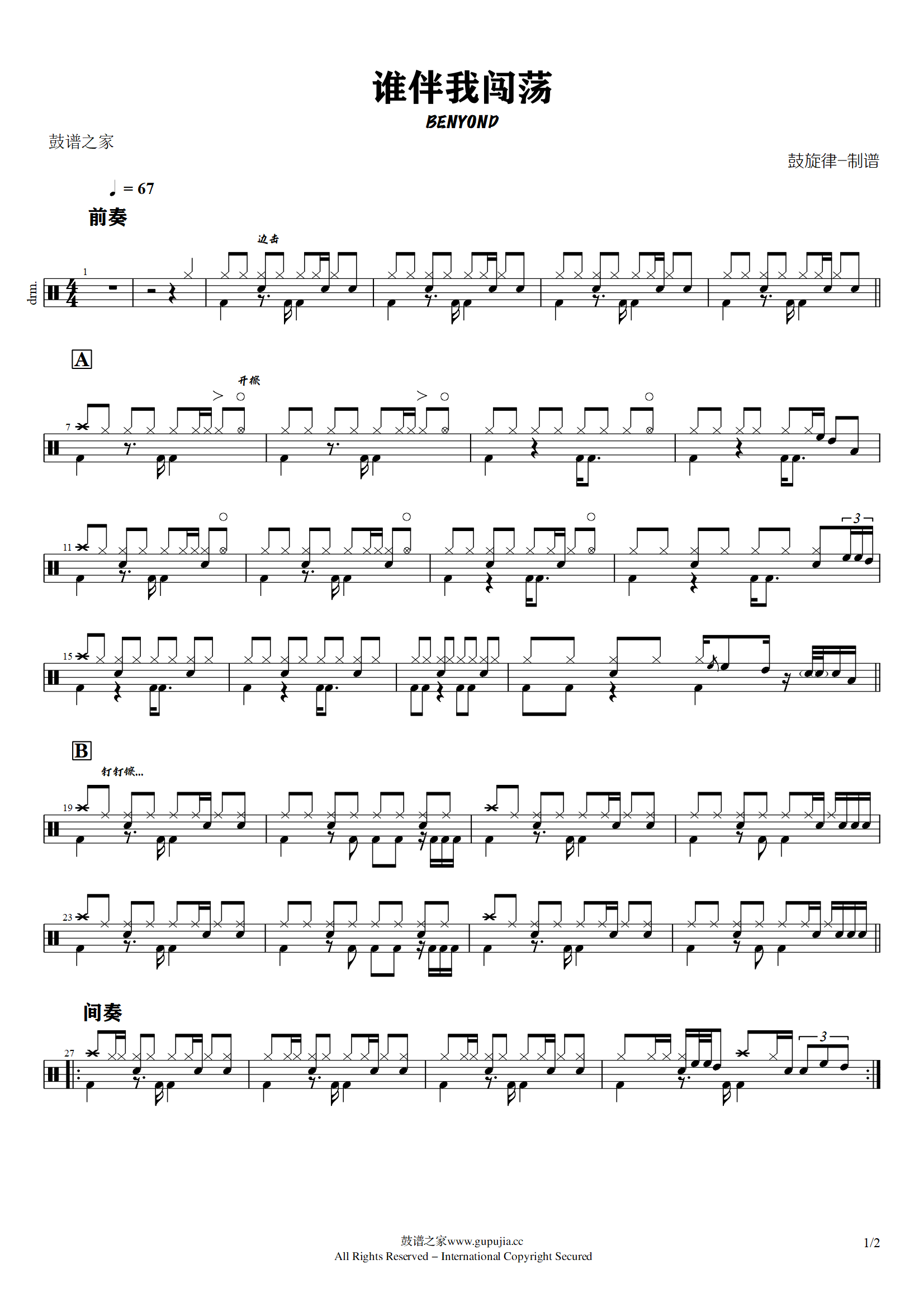 Beyond-谁伴我闯荡