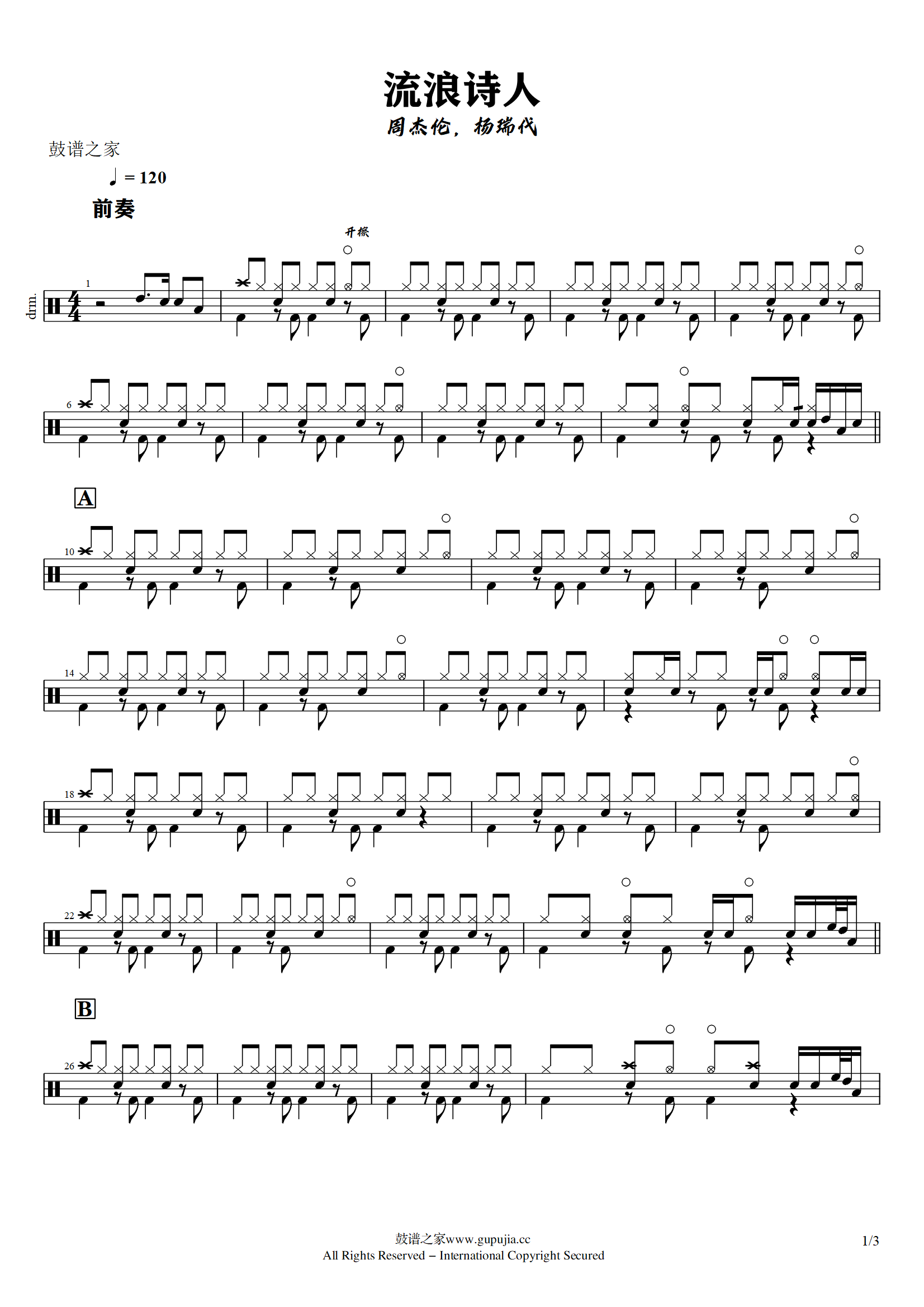 周杰伦，杨瑞代-流浪诗人