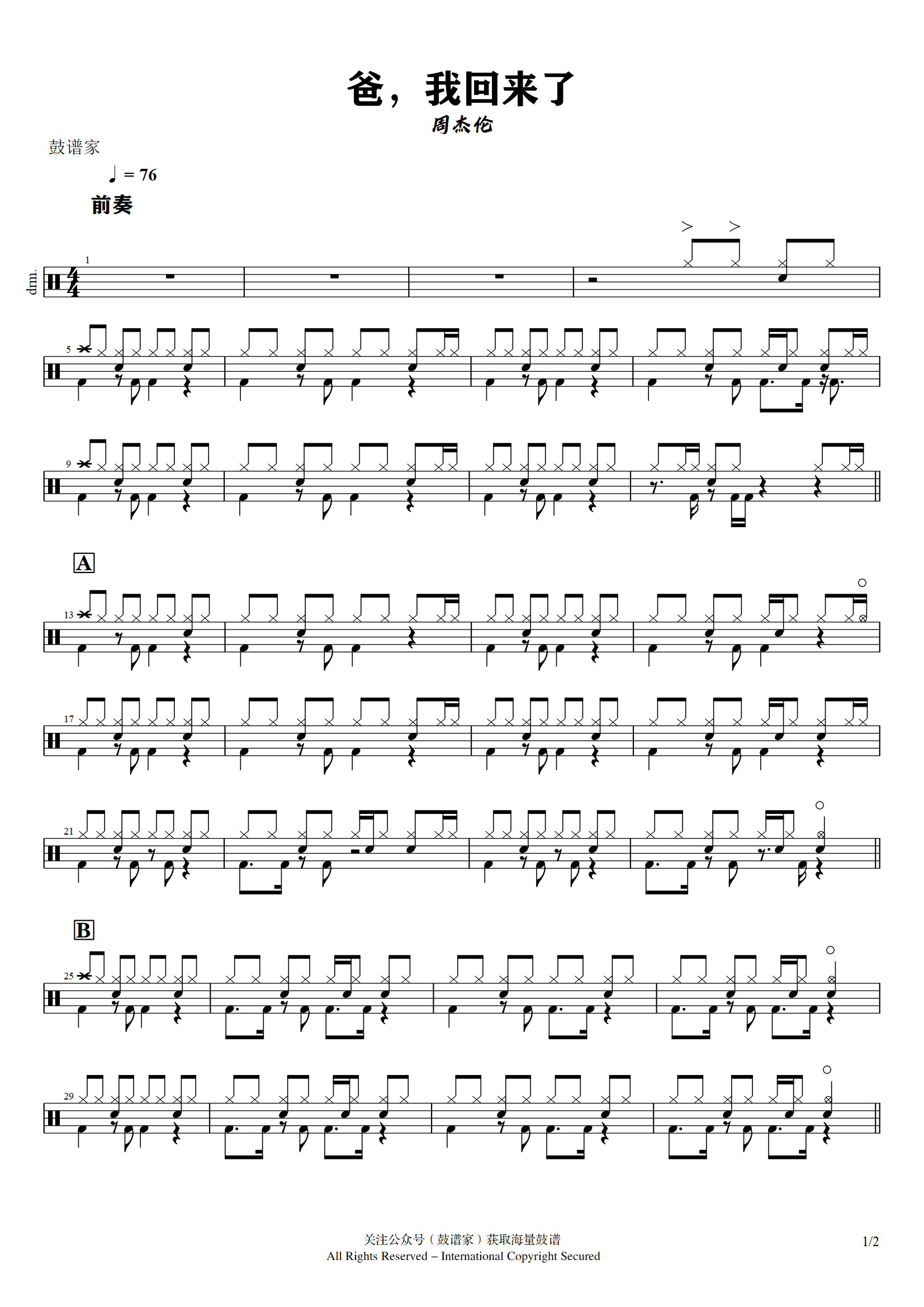 周杰伦-爸，我回来了