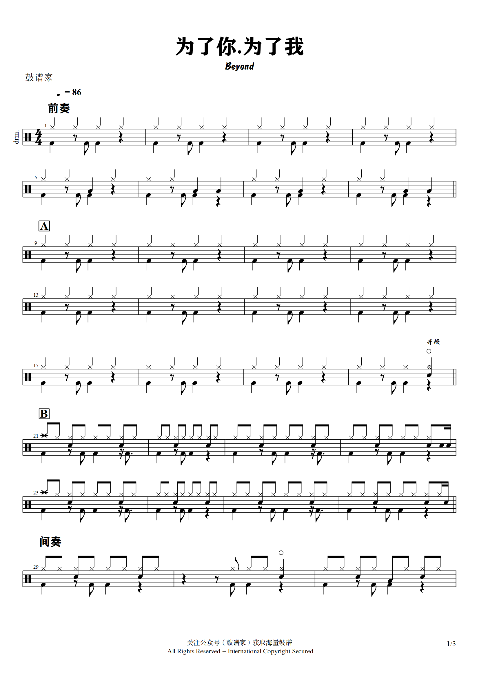 Beyond-为了你.为了我