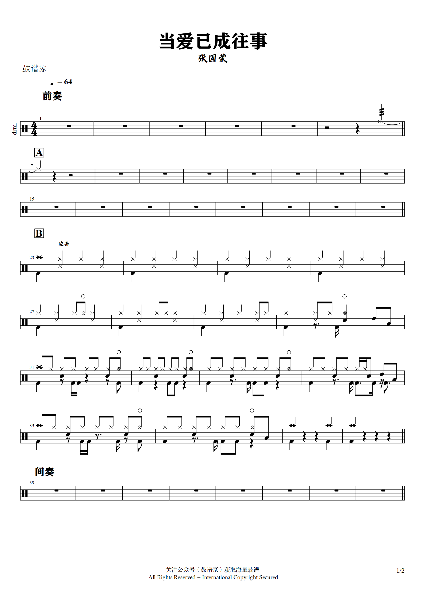 张国荣-当爱已成往事