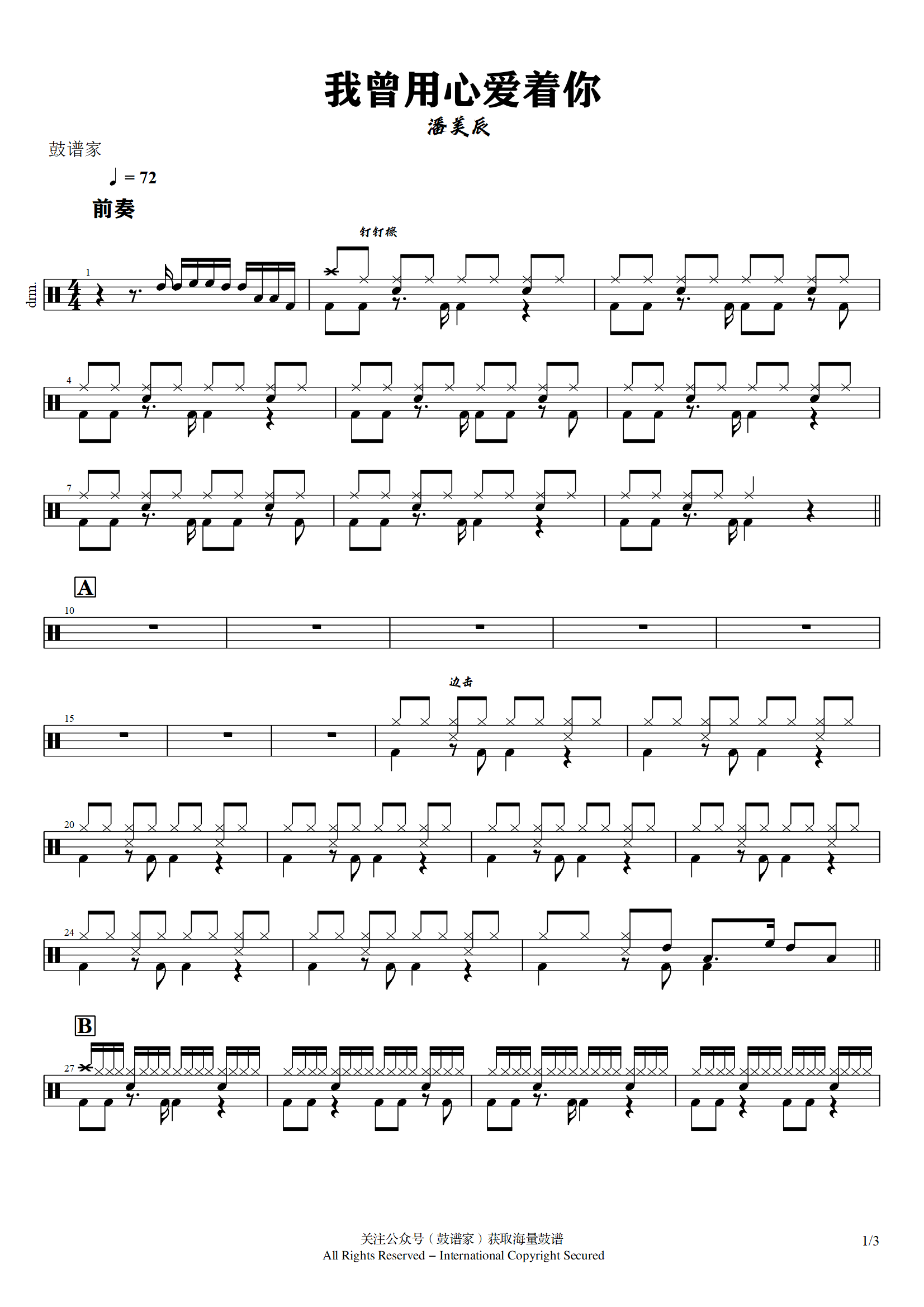 潘美辰 -我曾用心爱着你