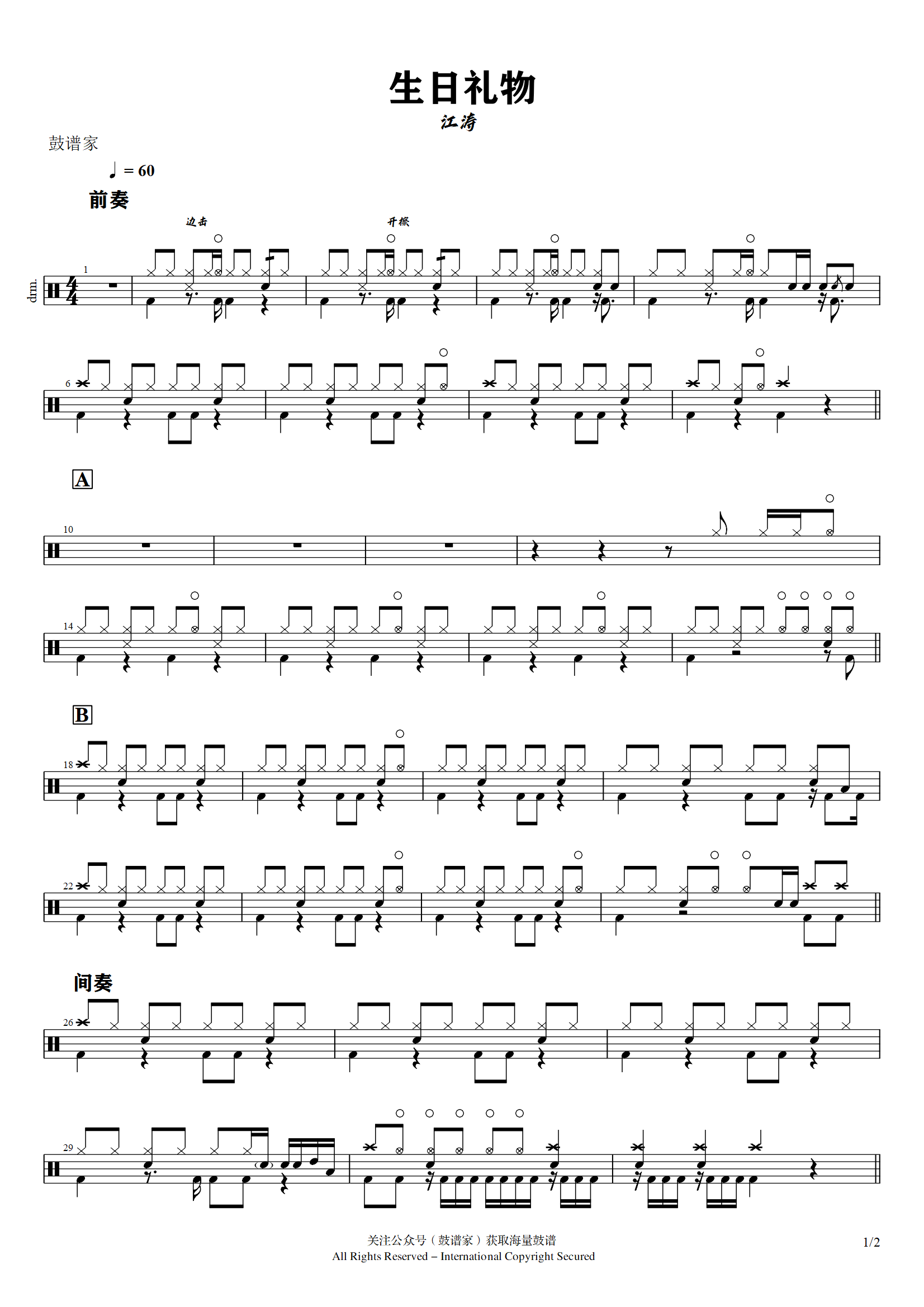 江涛 - 生日礼物