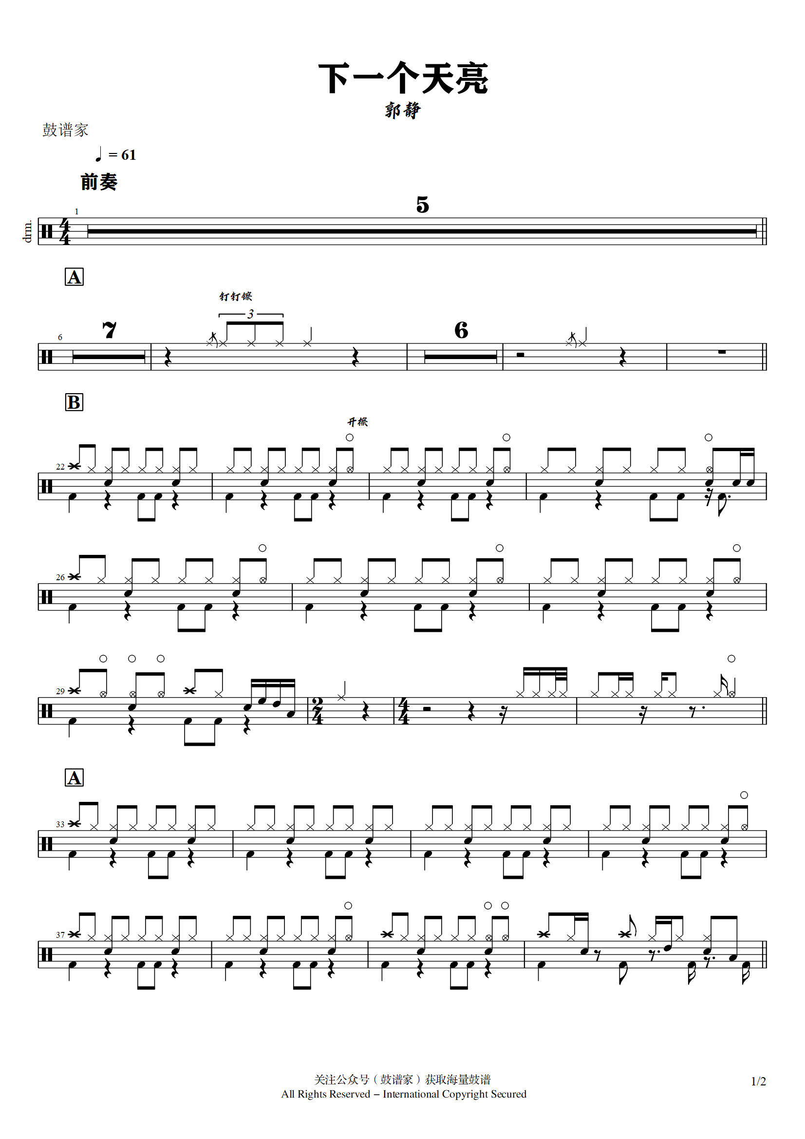 郭静-下一个天亮