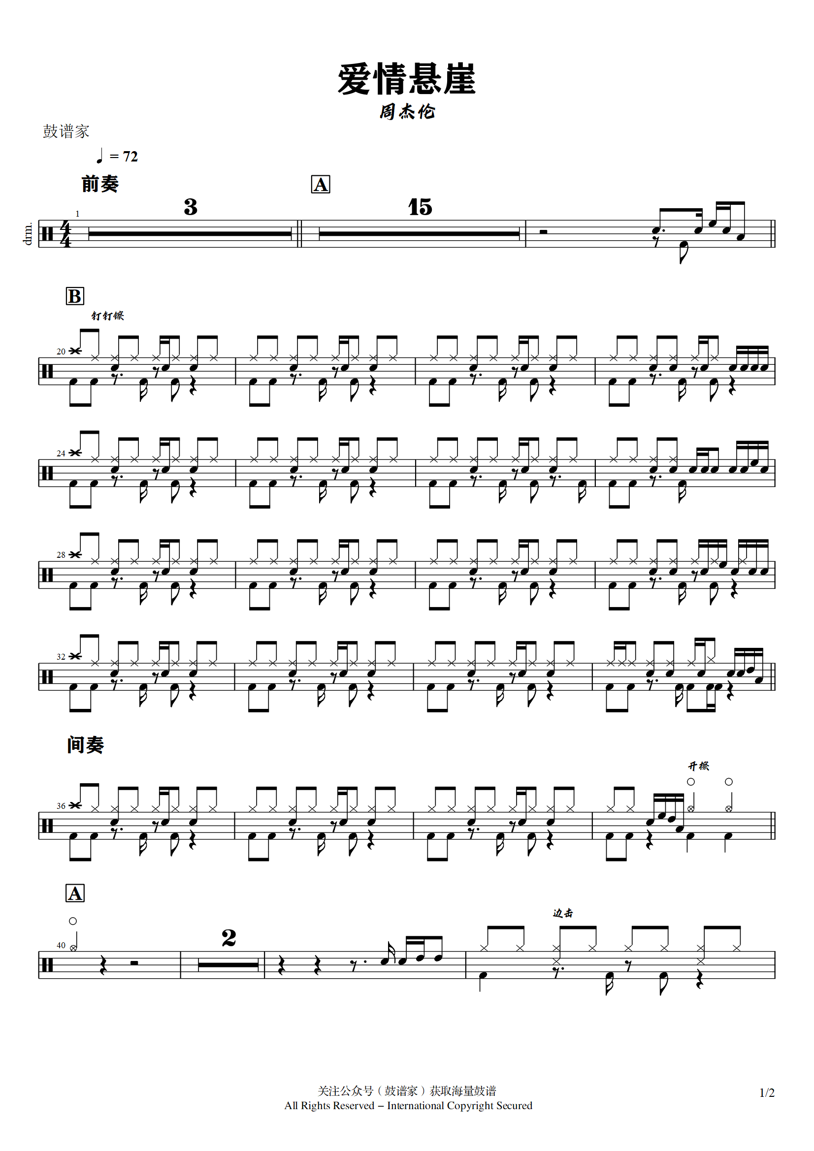 周杰伦-爱情悬崖