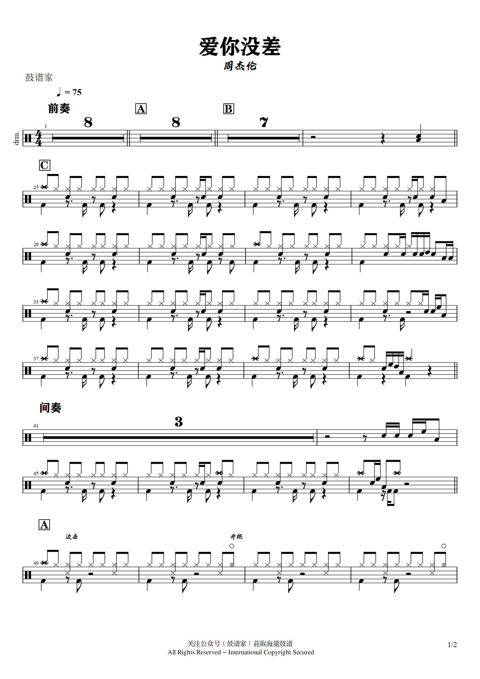 周杰伦-爱你没差