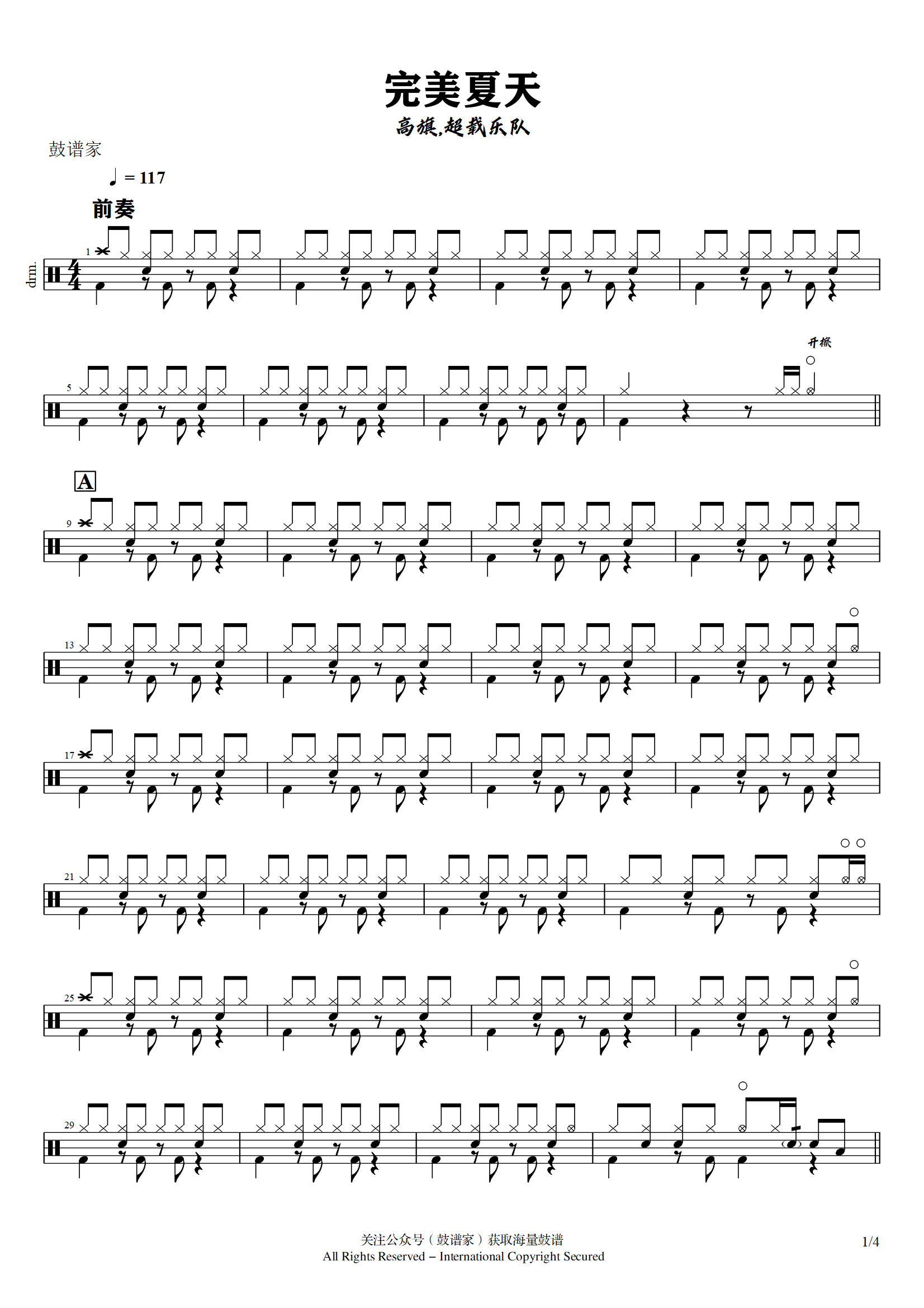 高旗,超载乐队-完美夏天