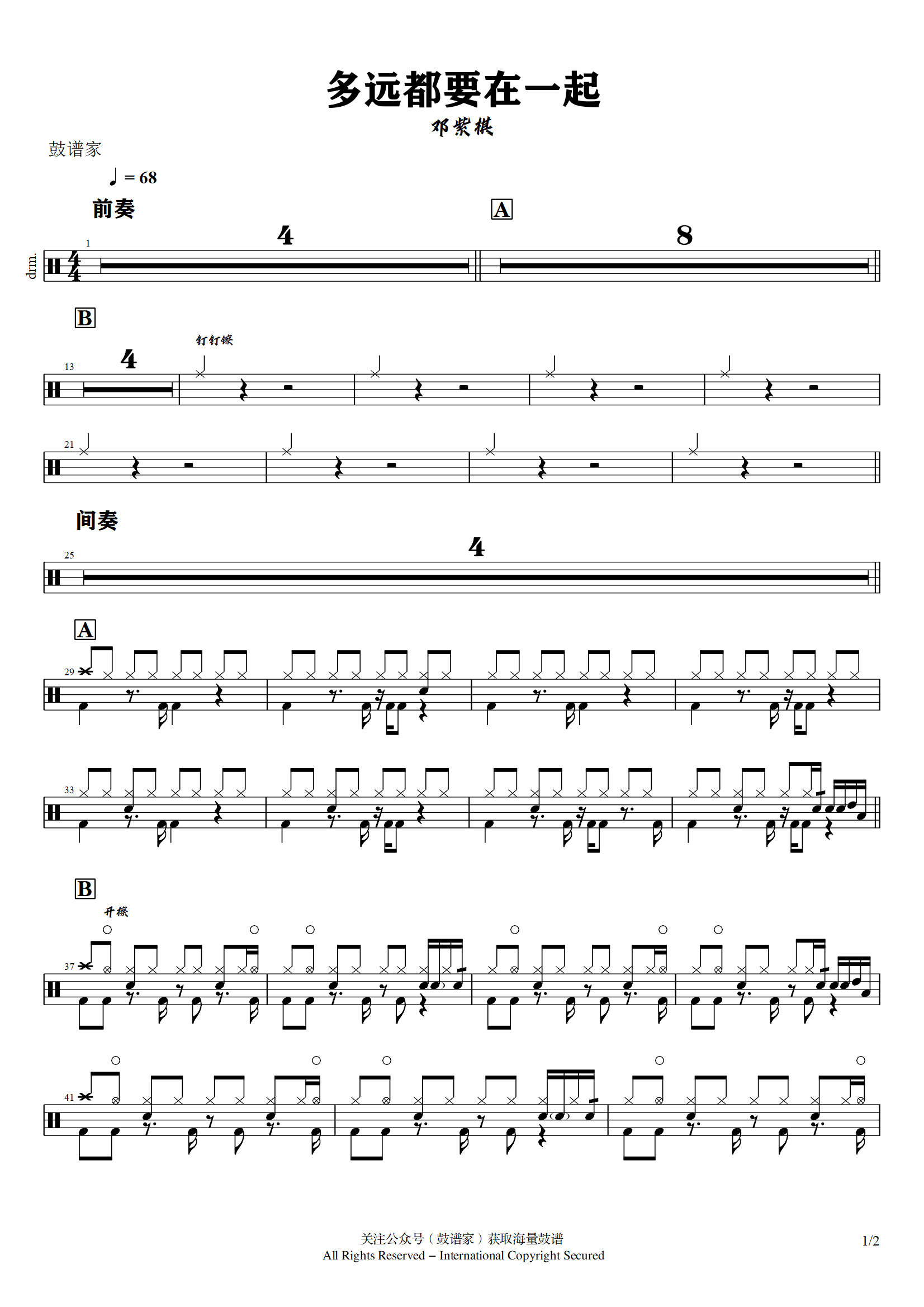 邓紫棋-多远都要在一起