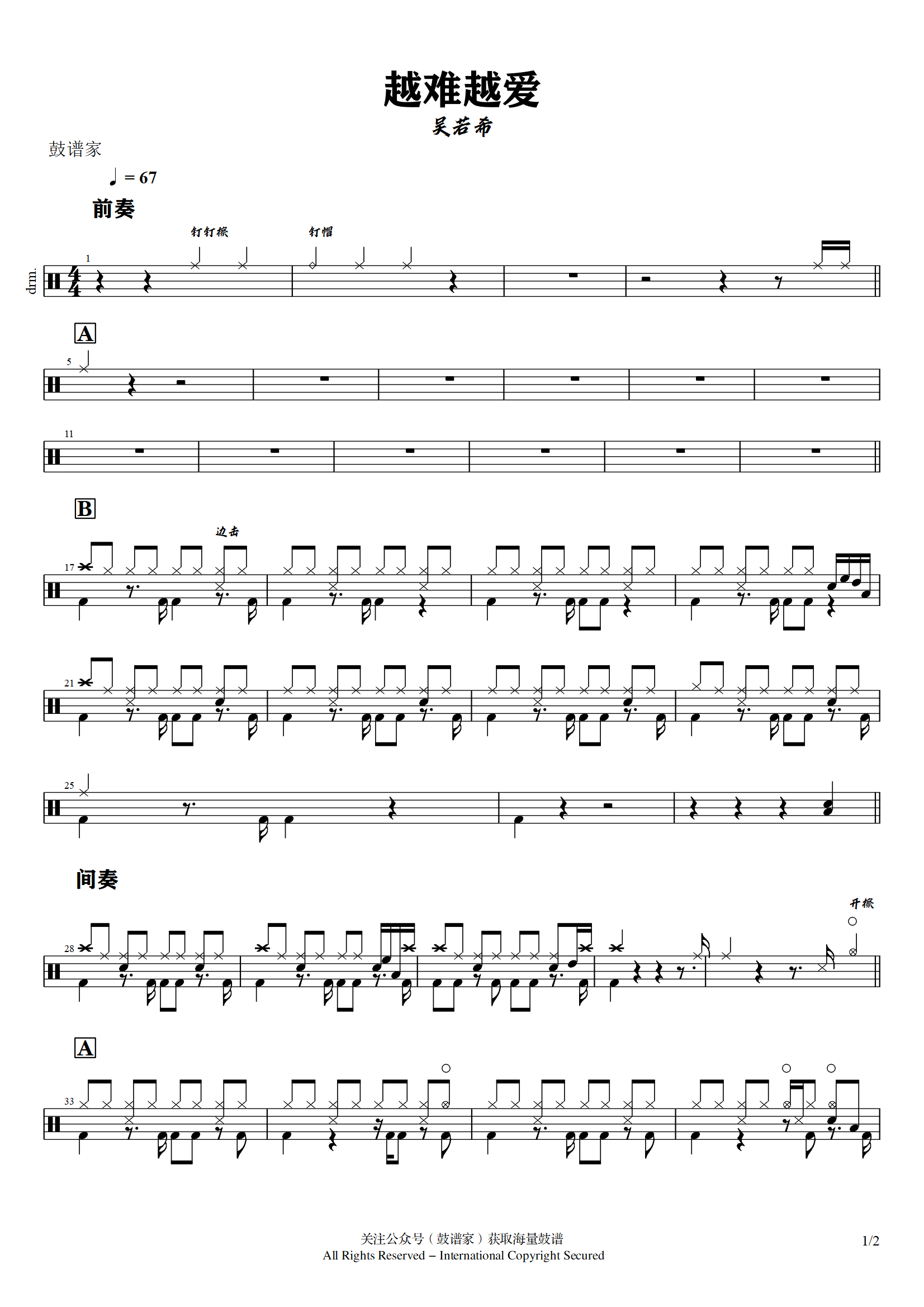 吴若希-越难越爱