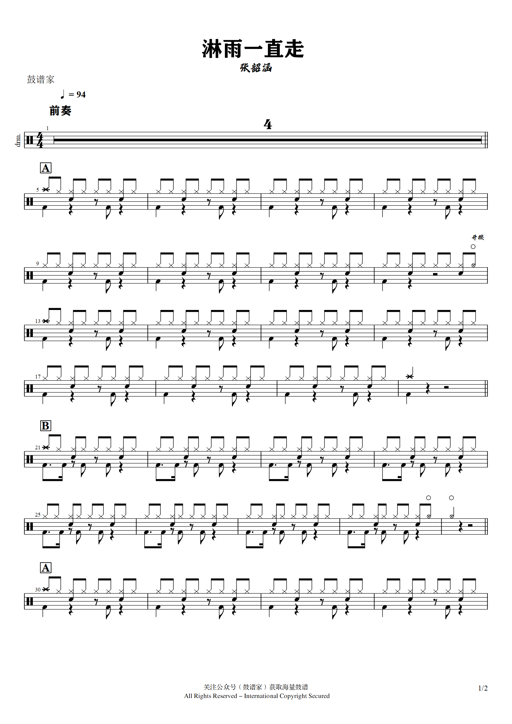 张韶涵-淋雨一直走