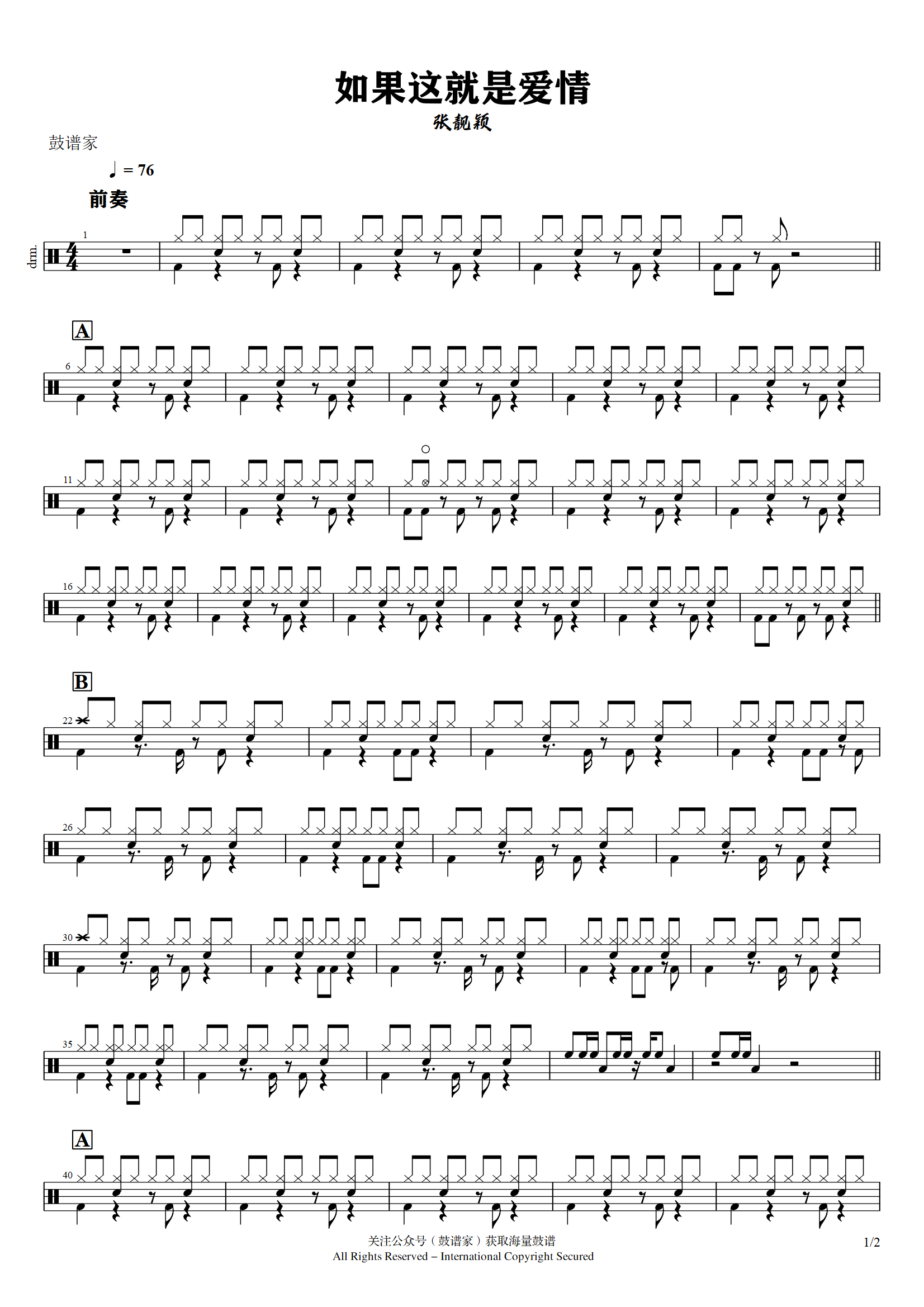 张靓颖-如果这就是爱情