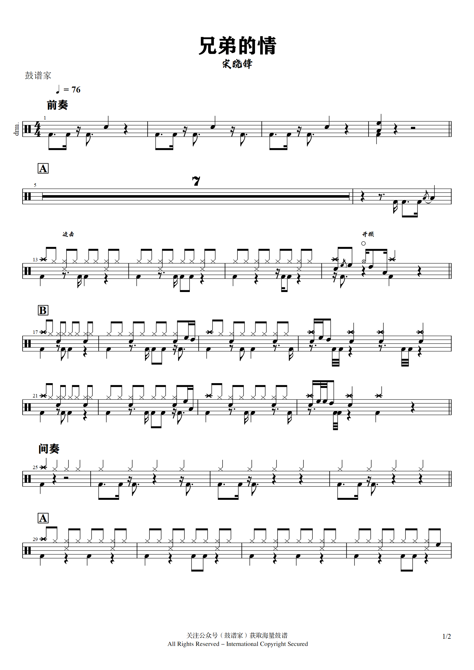 宋晓锋-兄弟的情