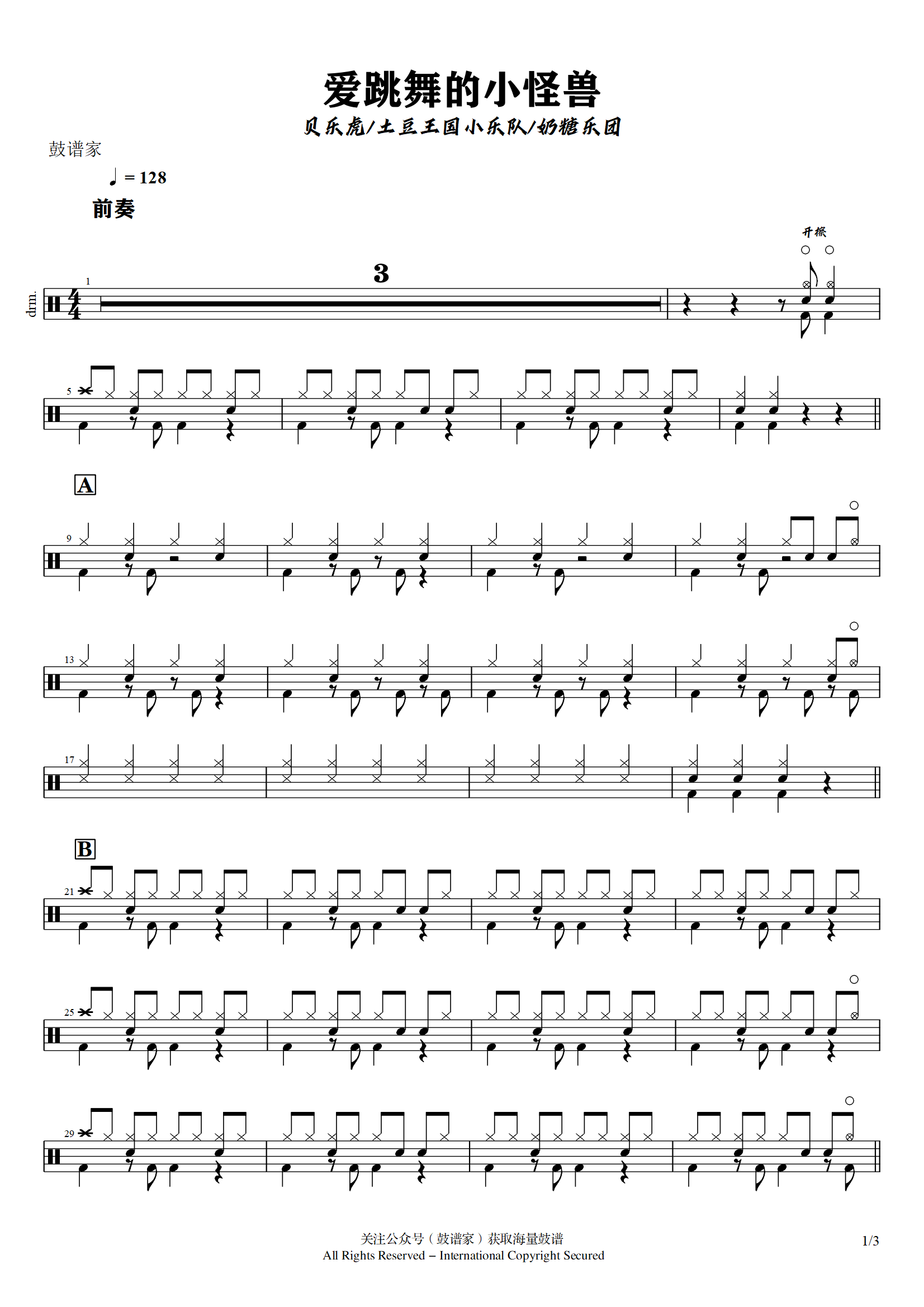 土豆王国小乐队 奶糖乐团-爱跳舞的小怪兽