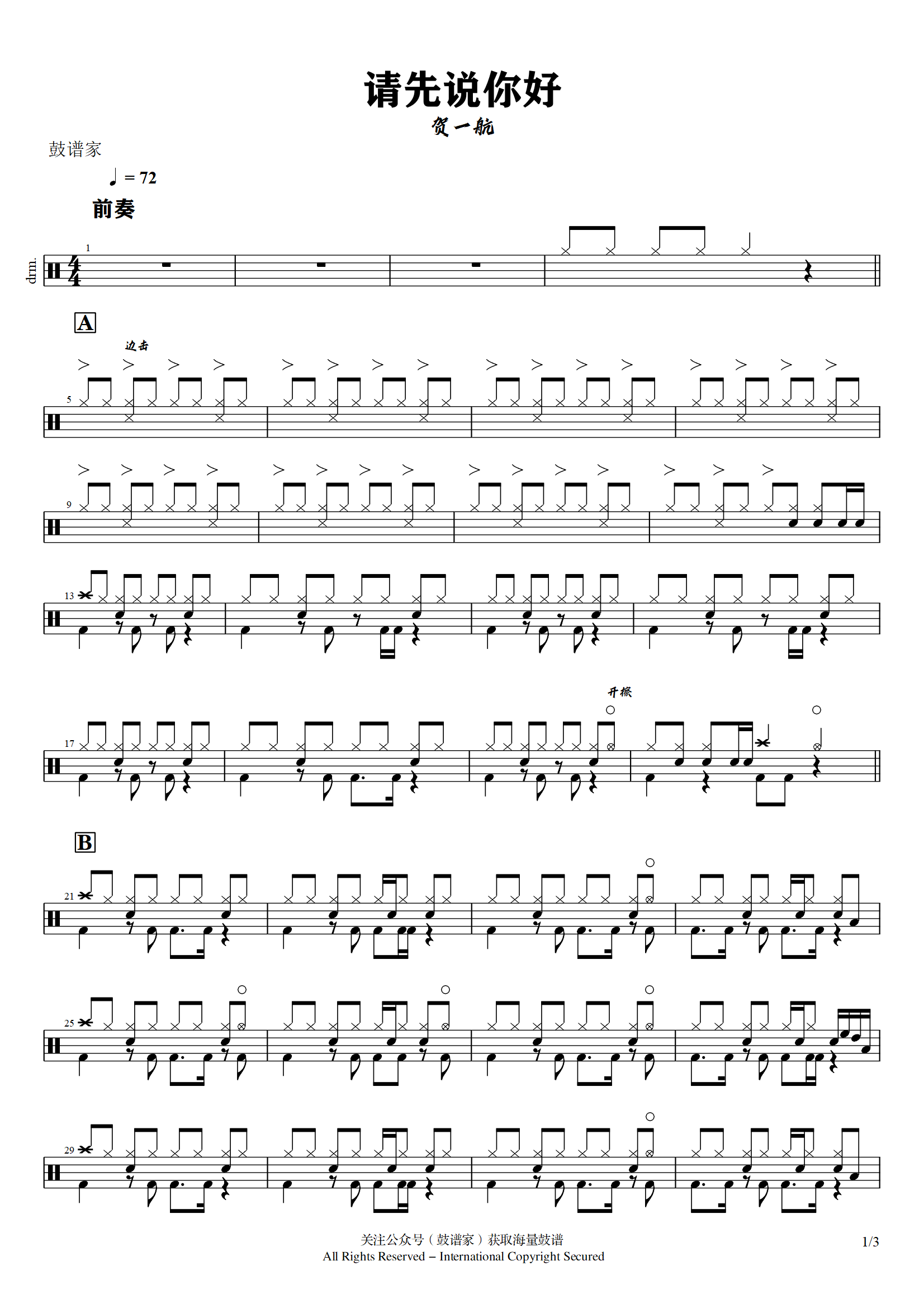 贺一航-请你先说好