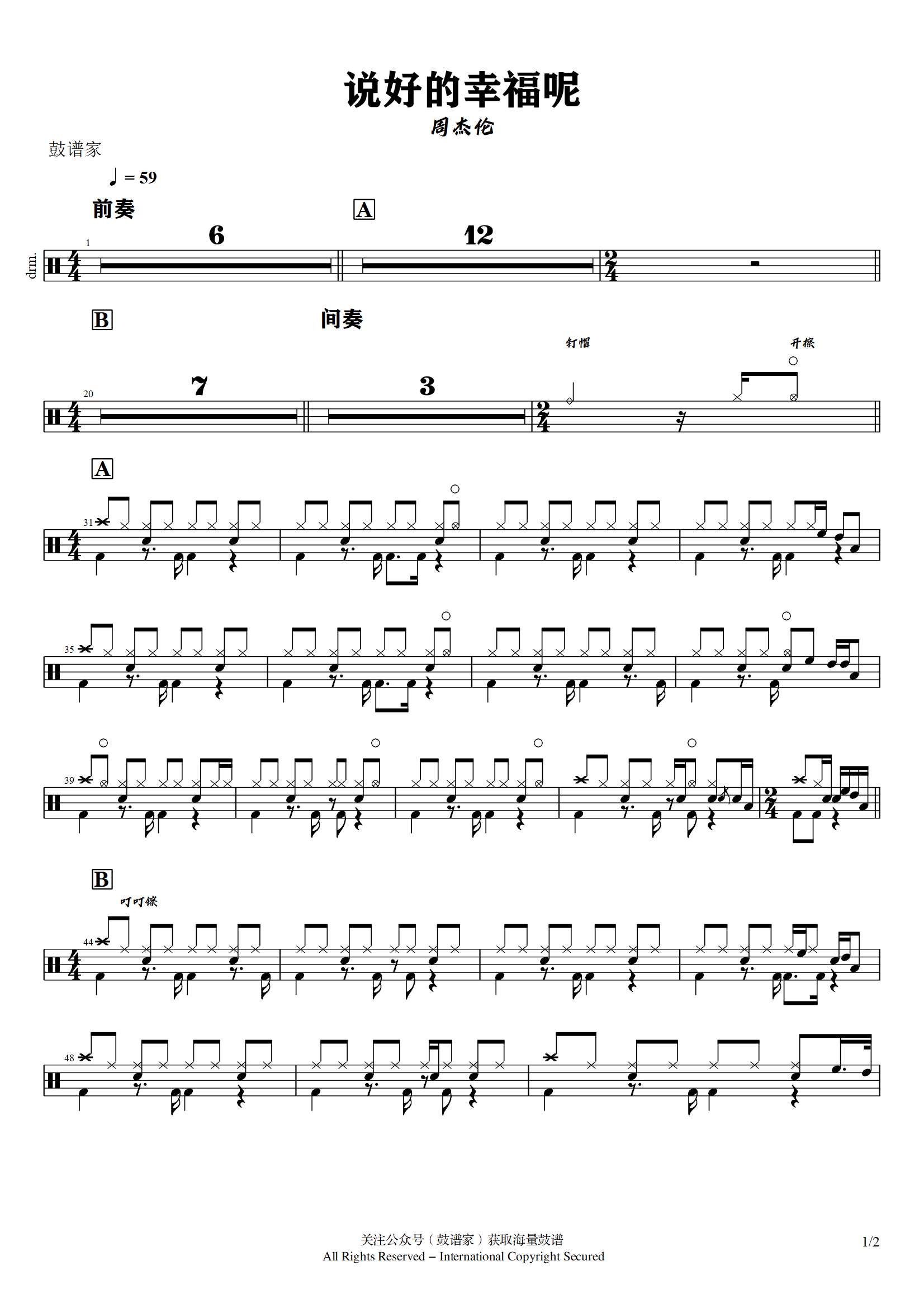 周杰伦-说好的幸福呢