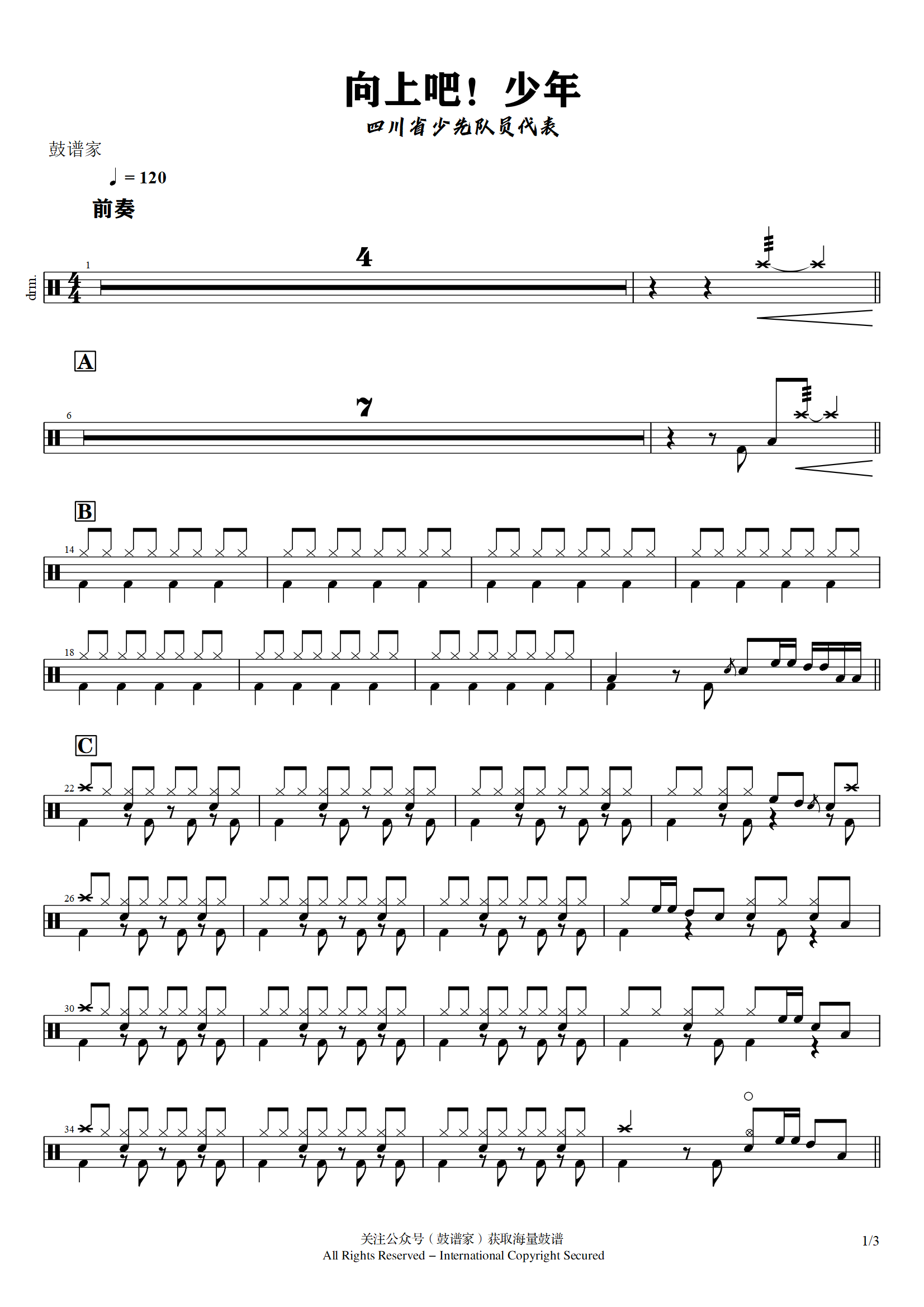 四川省少先队员代表-向上吧！少年