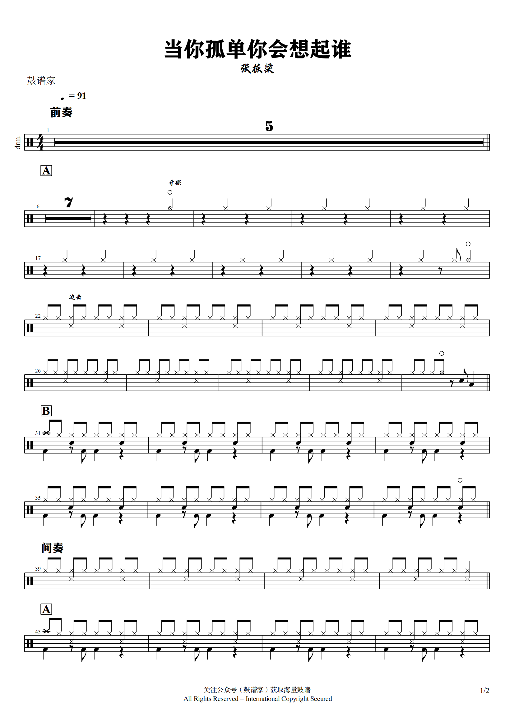 张栋梁 - 当你孤单你会想起谁