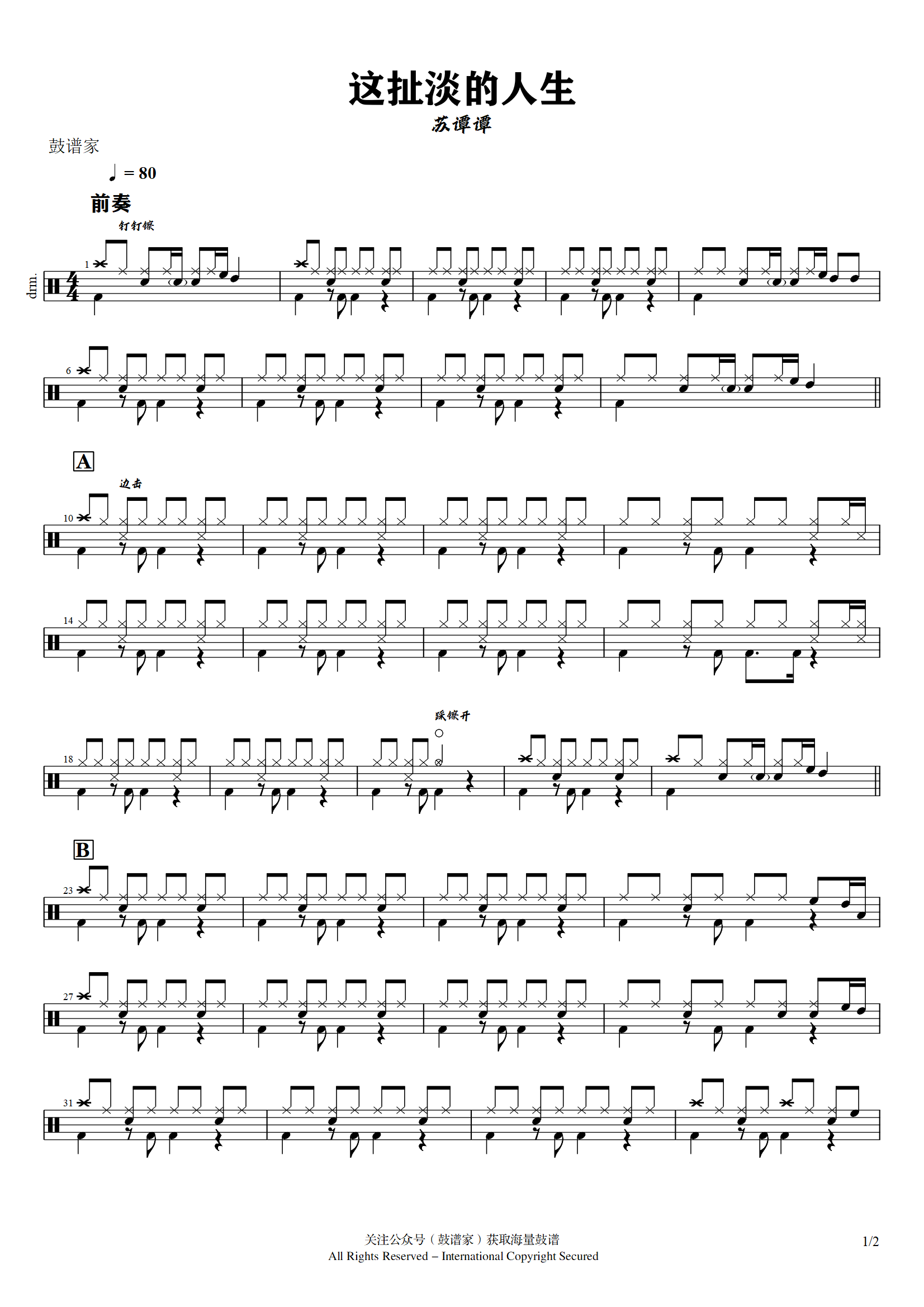 苏谭谭 - 这扯淡的人生