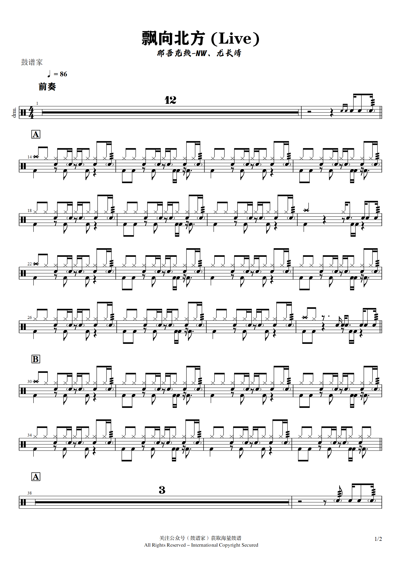 那吾克热-NW、尤长靖 - 飘向北方 (Live)