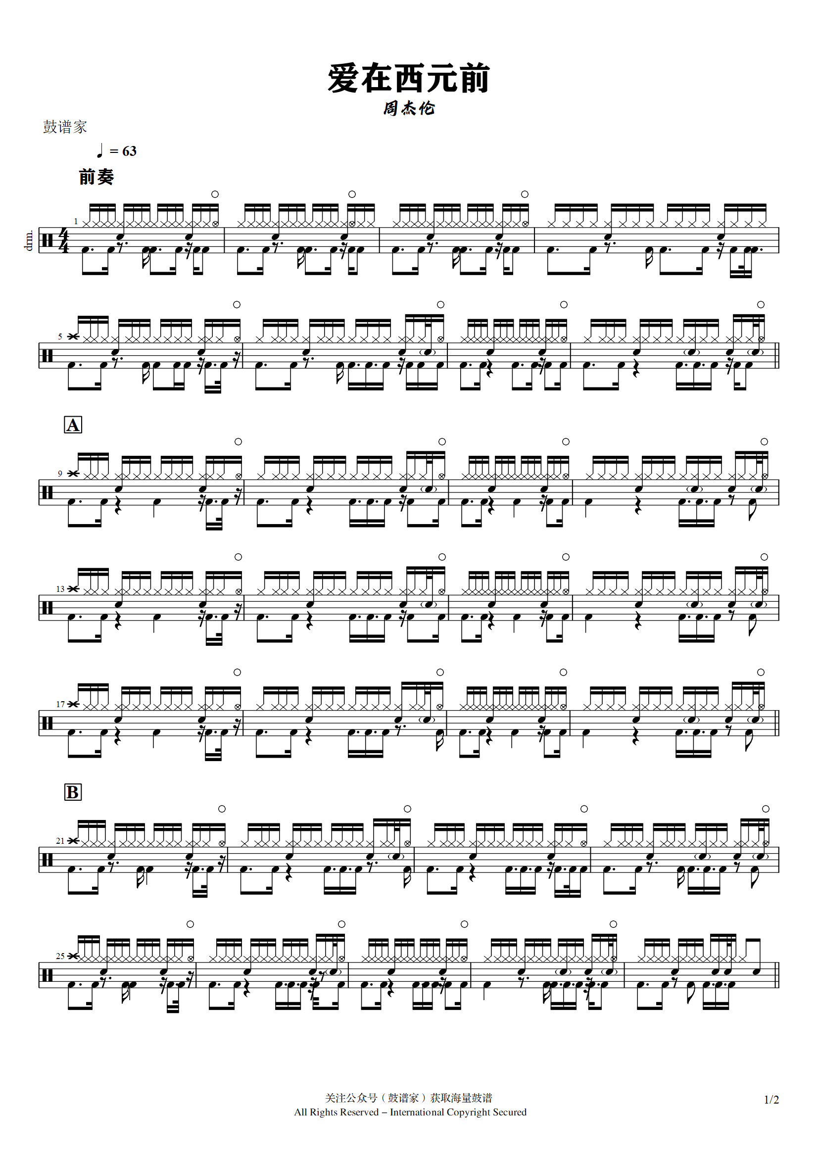 周杰伦-爱在西元前