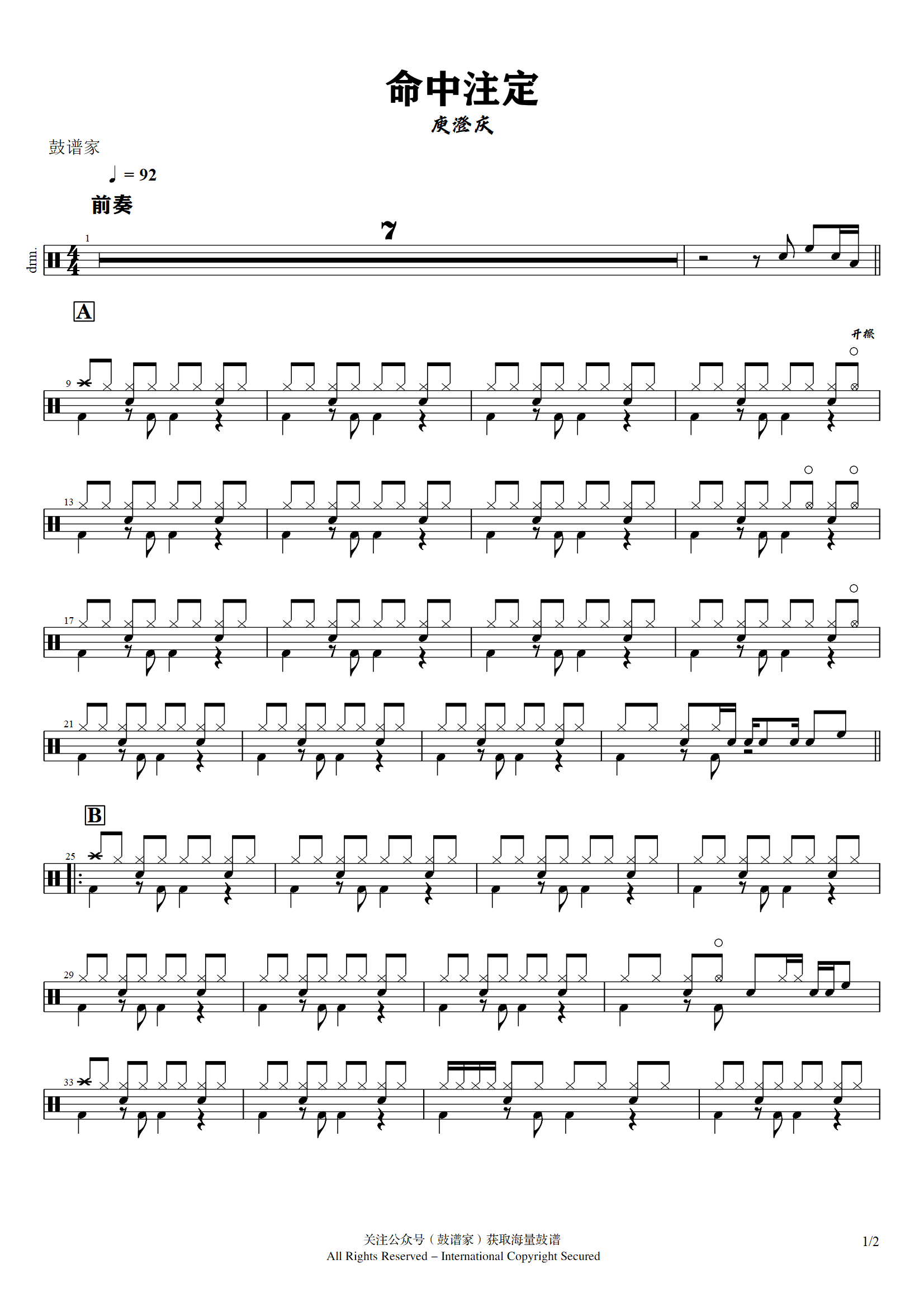 庾澄庆-命中注定