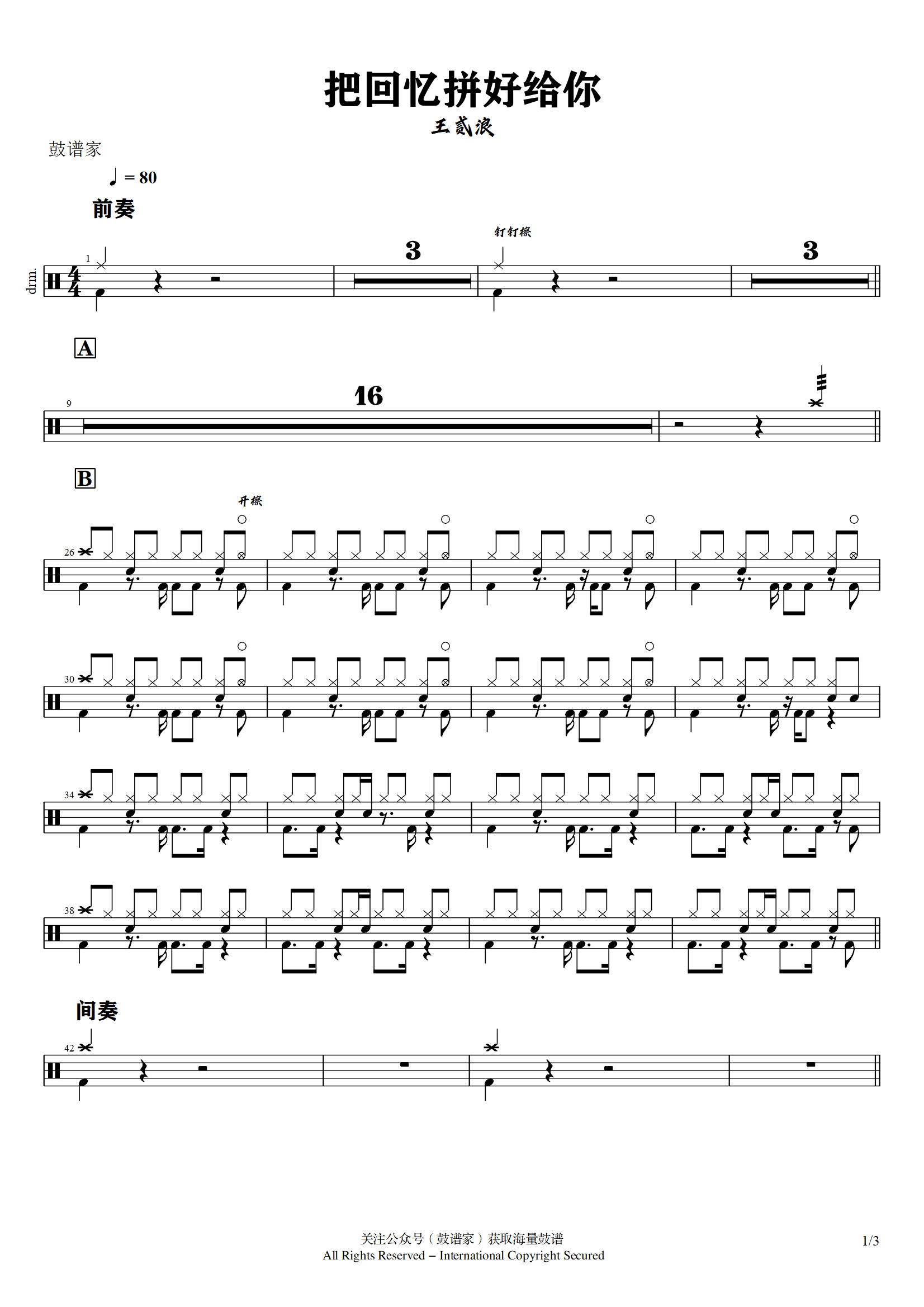 王贰浪-把回忆拼好给你