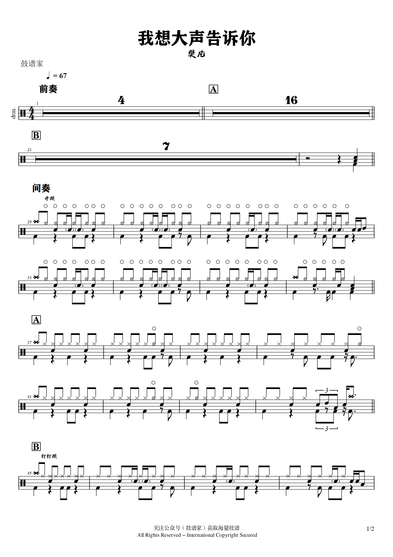 樊凡-我想大声告诉你