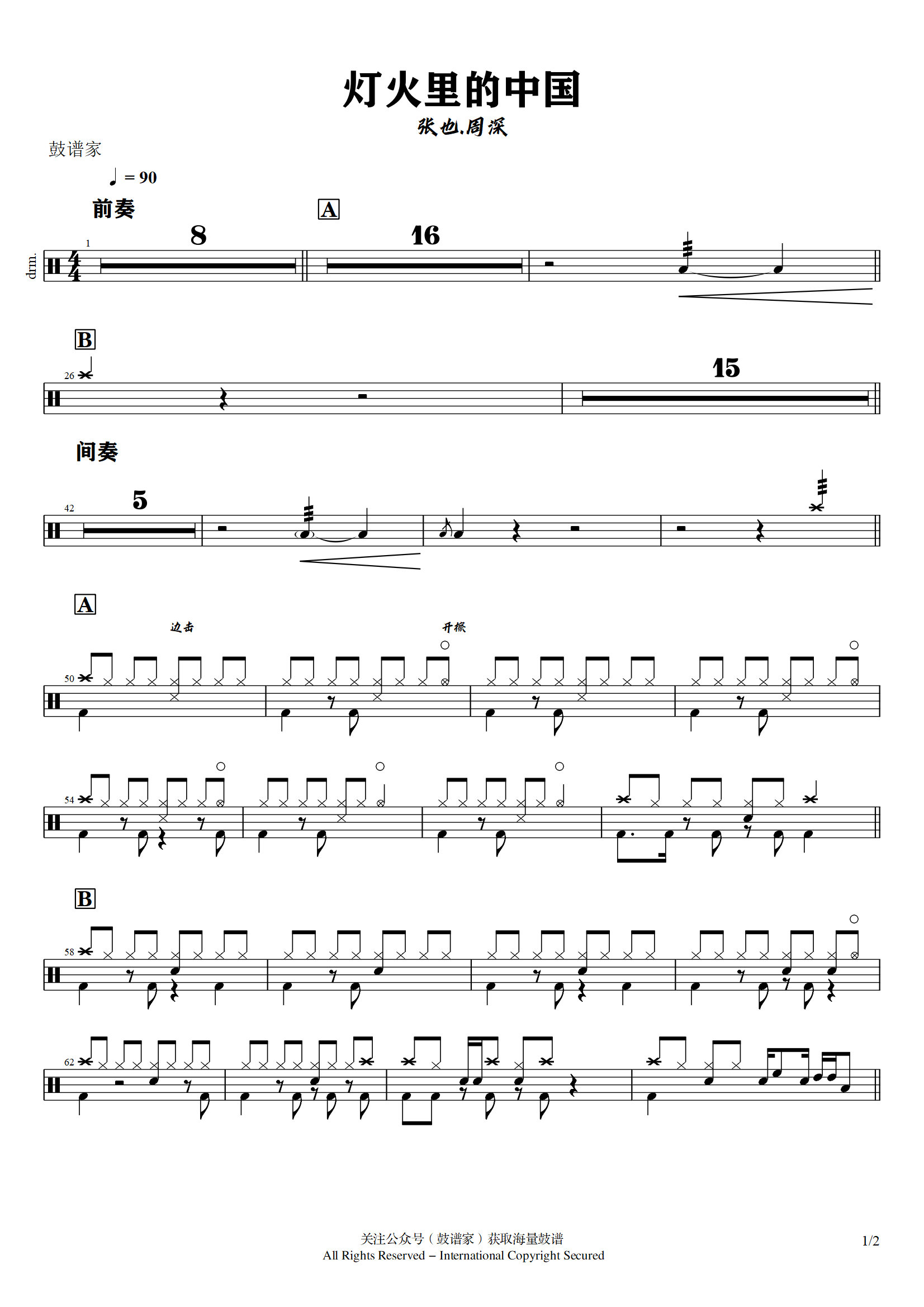 张也.周深-灯火里的中国